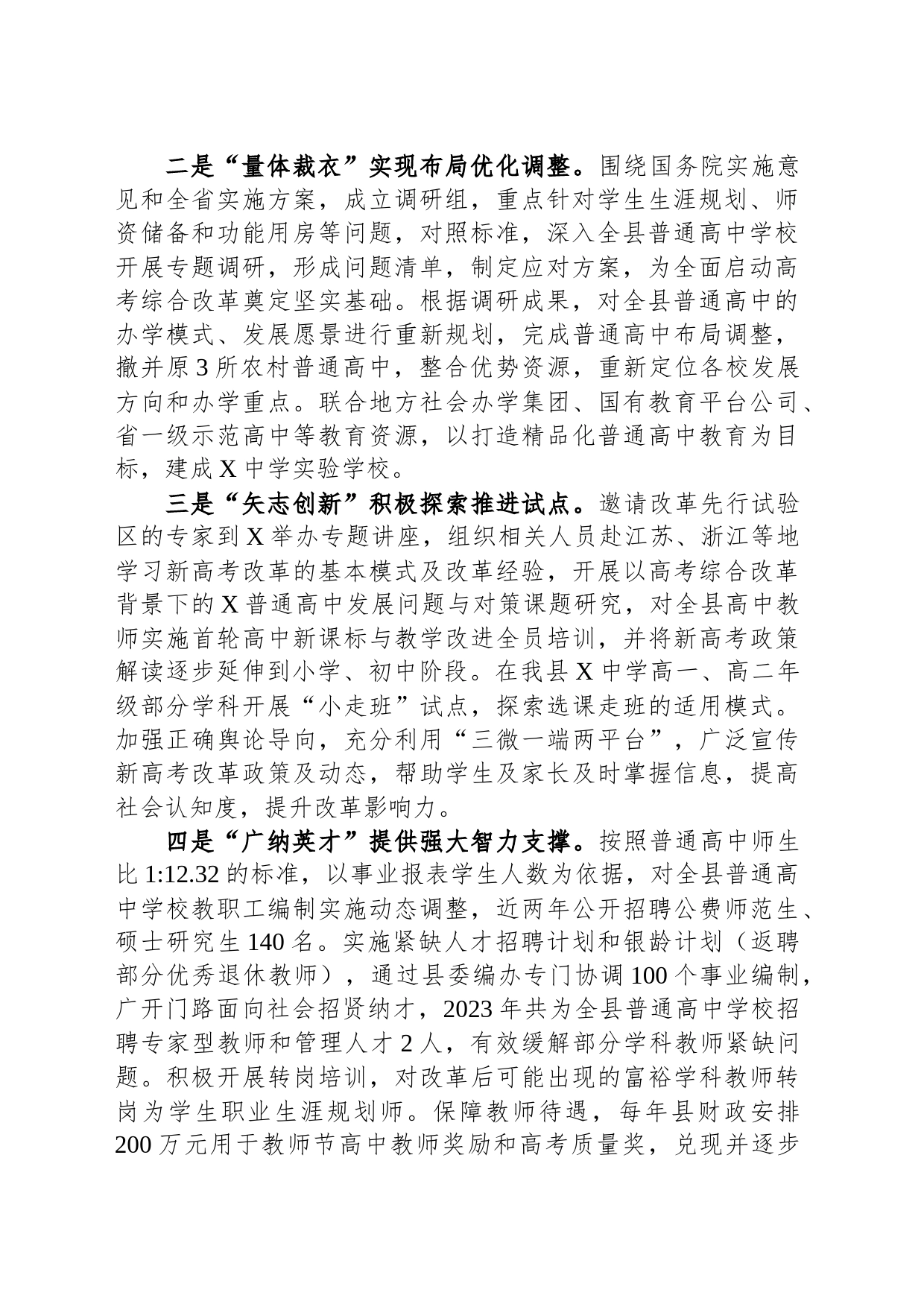 在县教育工作会议上关于推进高考综合改革工作的汇报发言_第2页