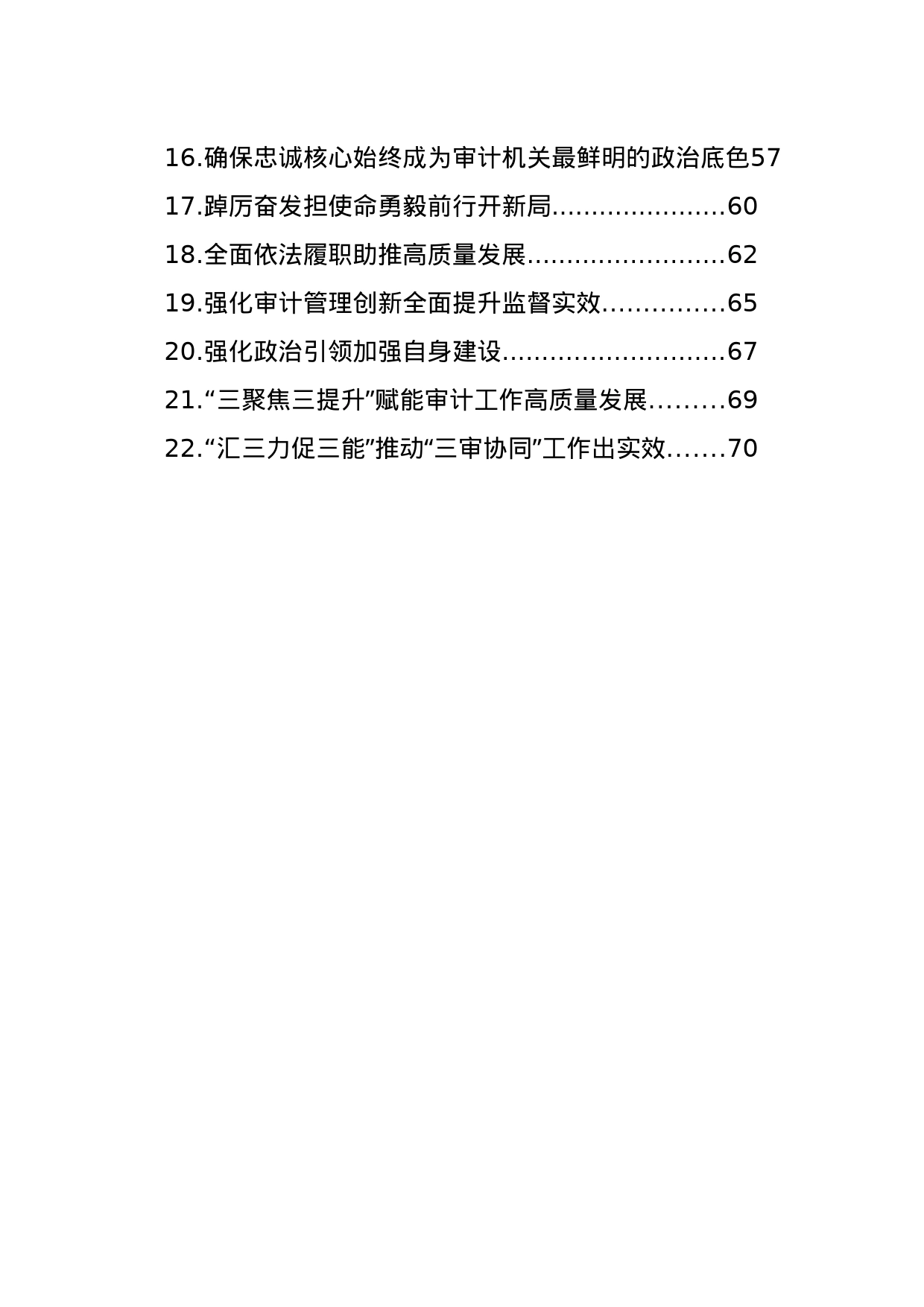 审计工作工作简报、经验交流材料汇编（22篇）_第2页