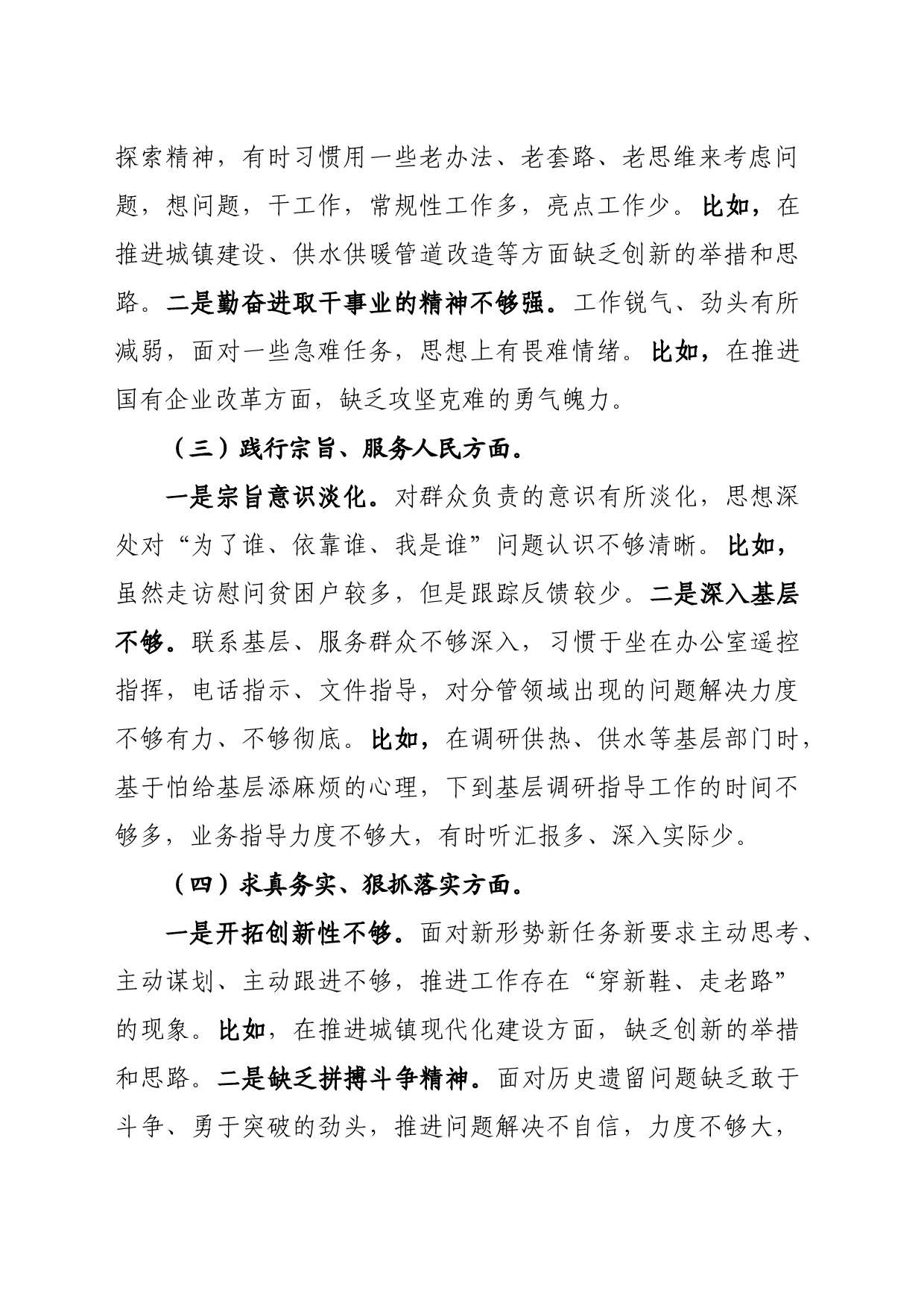 4.个人发言提纲（孙剑波）_第2页