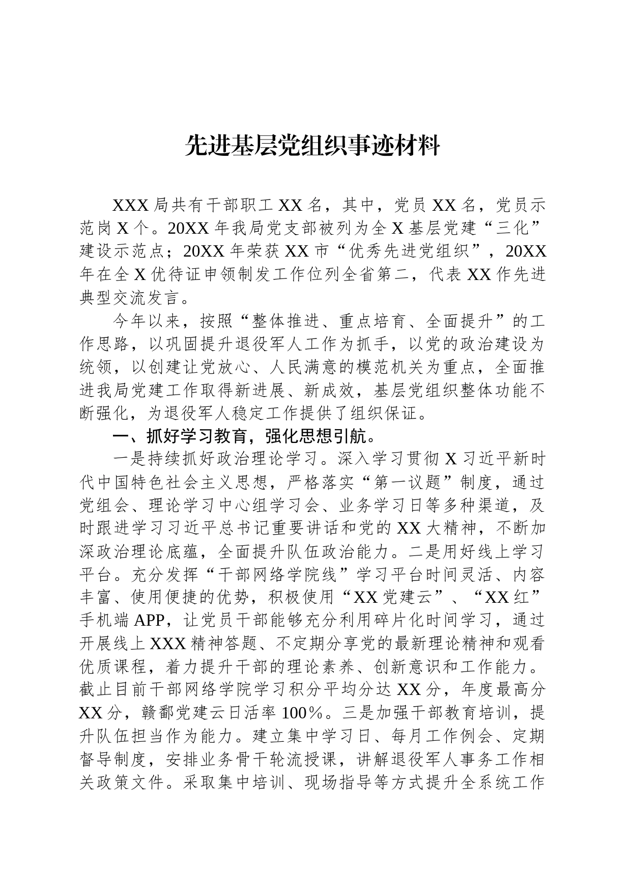 局先进基层党组织事迹材料_第1页