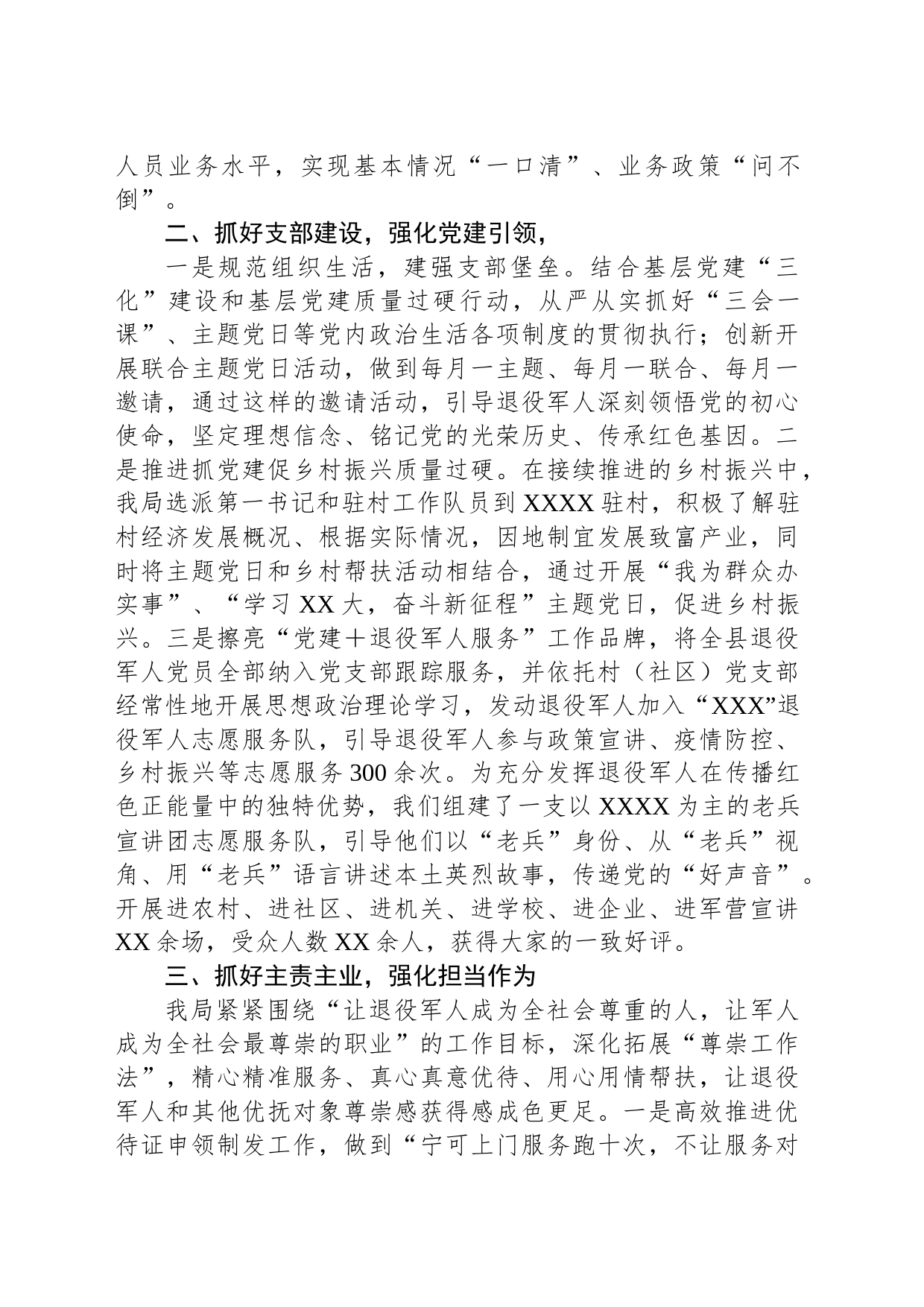 局先进基层党组织事迹材料_第2页