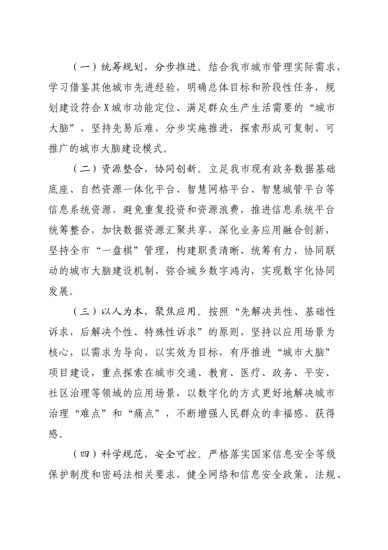 市“城市大脑”平台建设方案_第2页