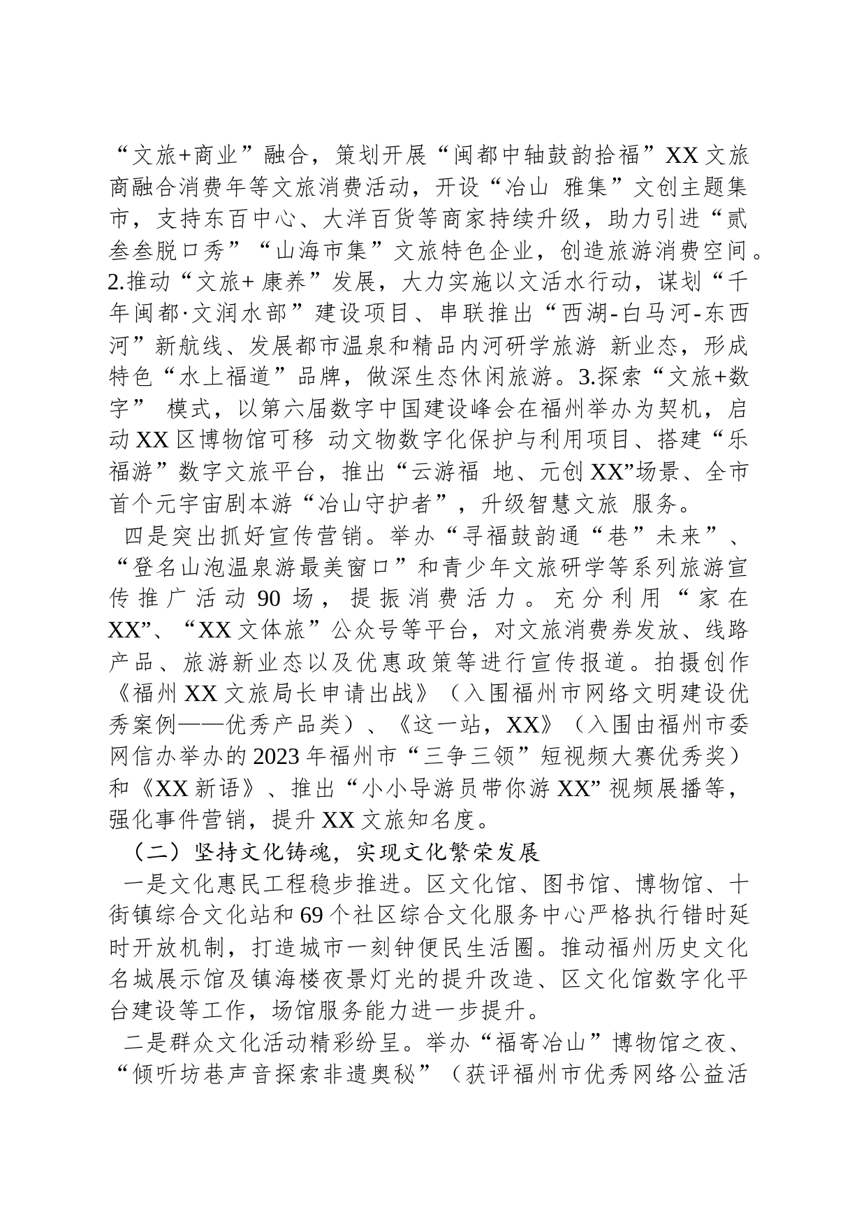 XX区文体旅局2023年工作总结及2024年工作思路_第2页
