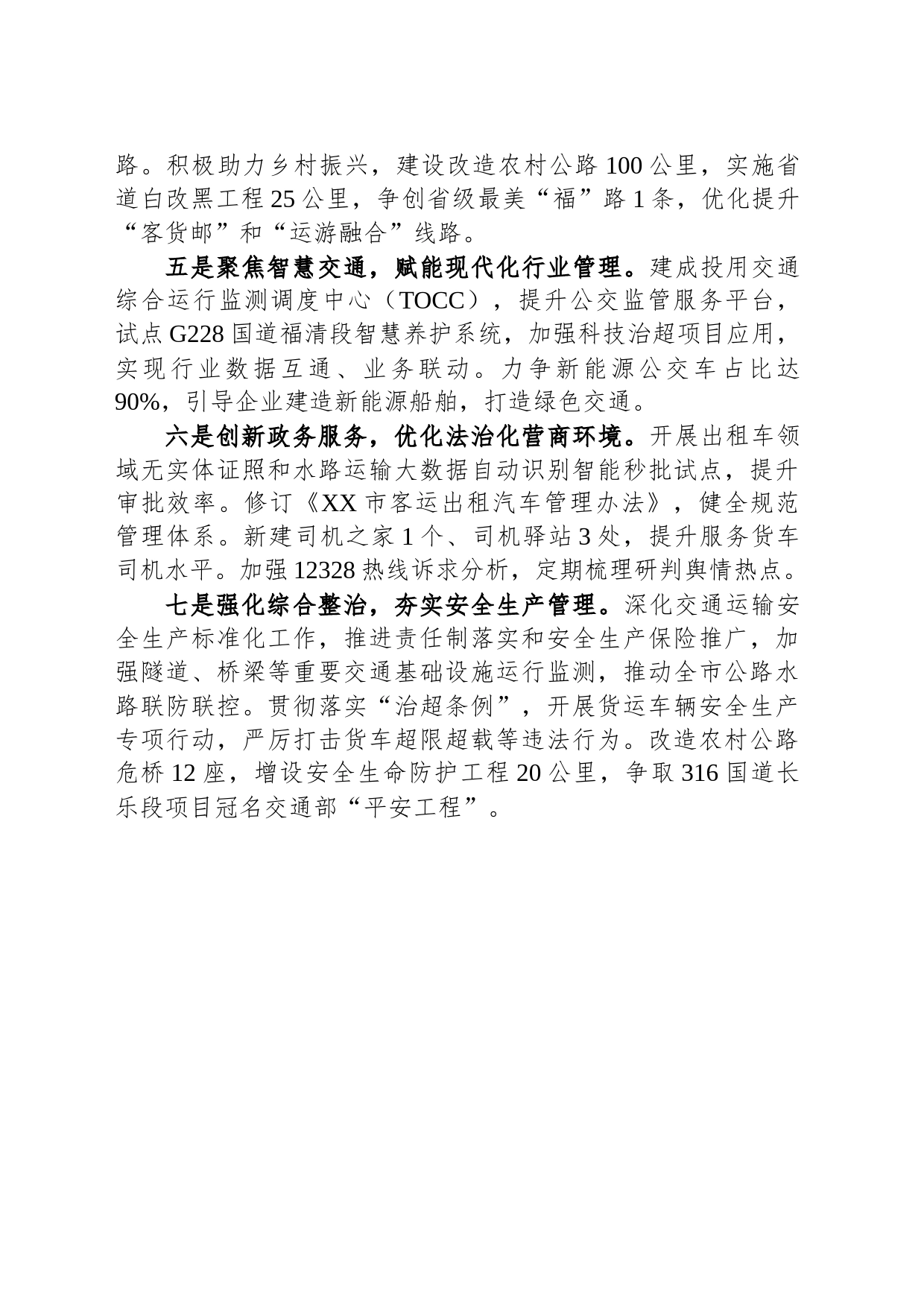 市交通运输局2024年工作计划_第2页