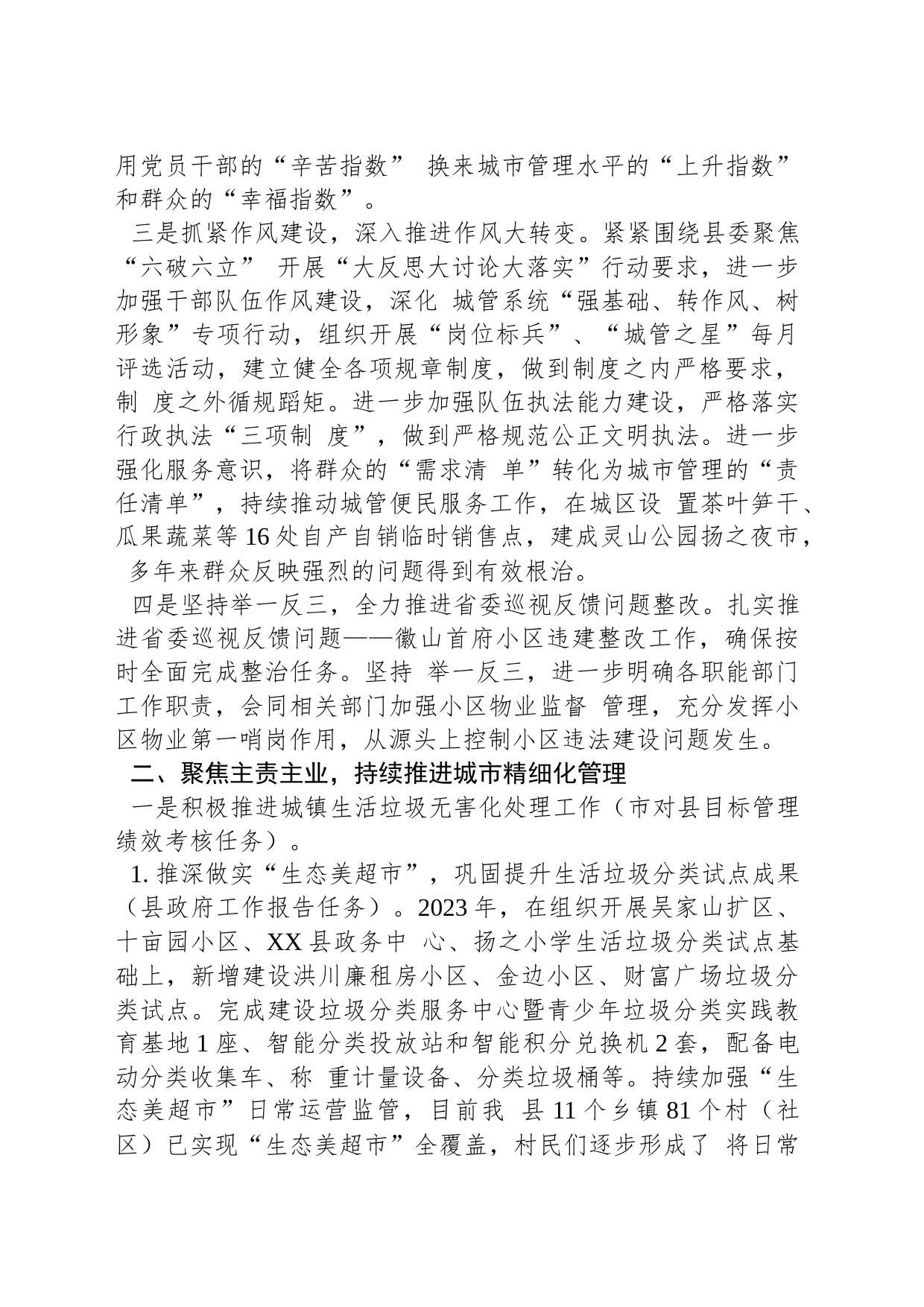 XX县城管执法局2023年工作总结及2024年工作思路_第2页
