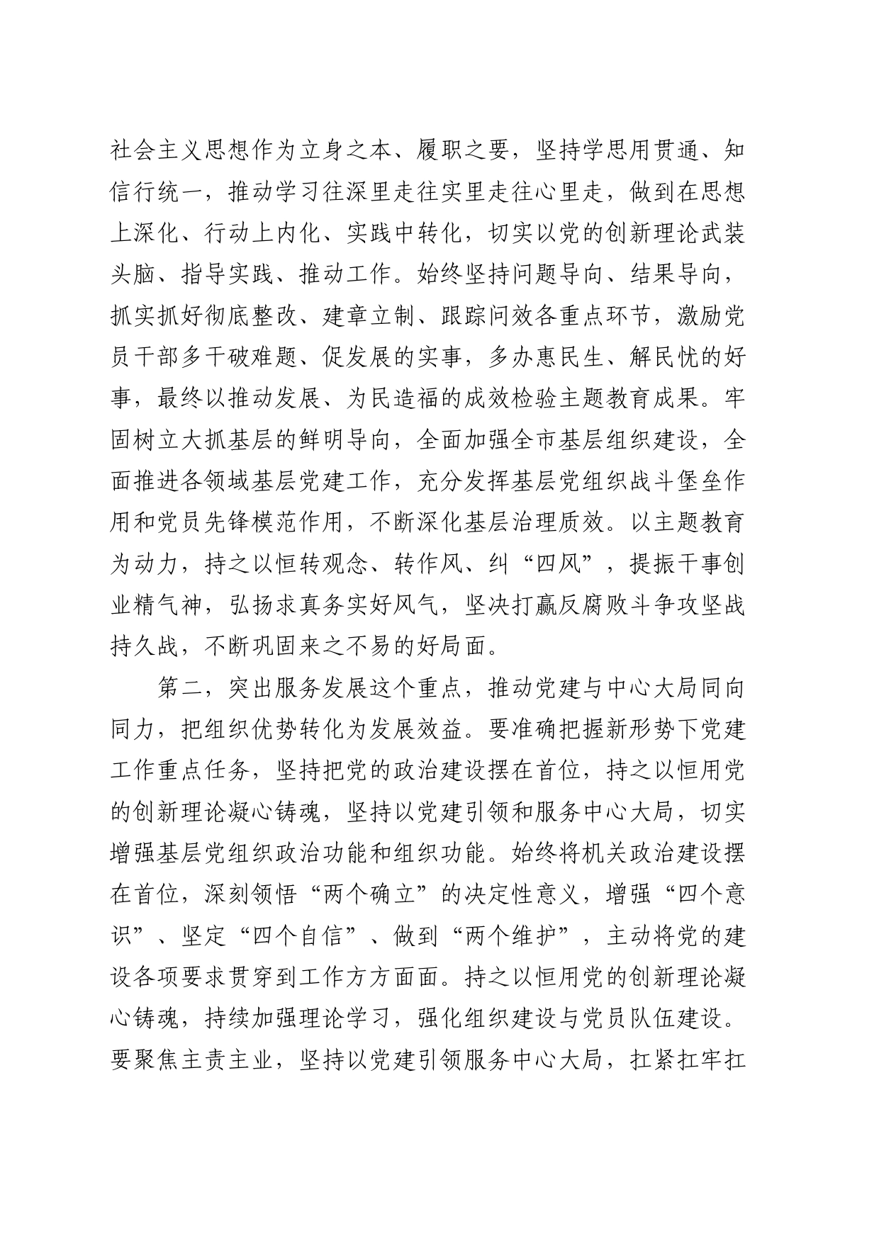 在市直系统党委书记抓基层党建工作述职评议会上的讲话_第2页