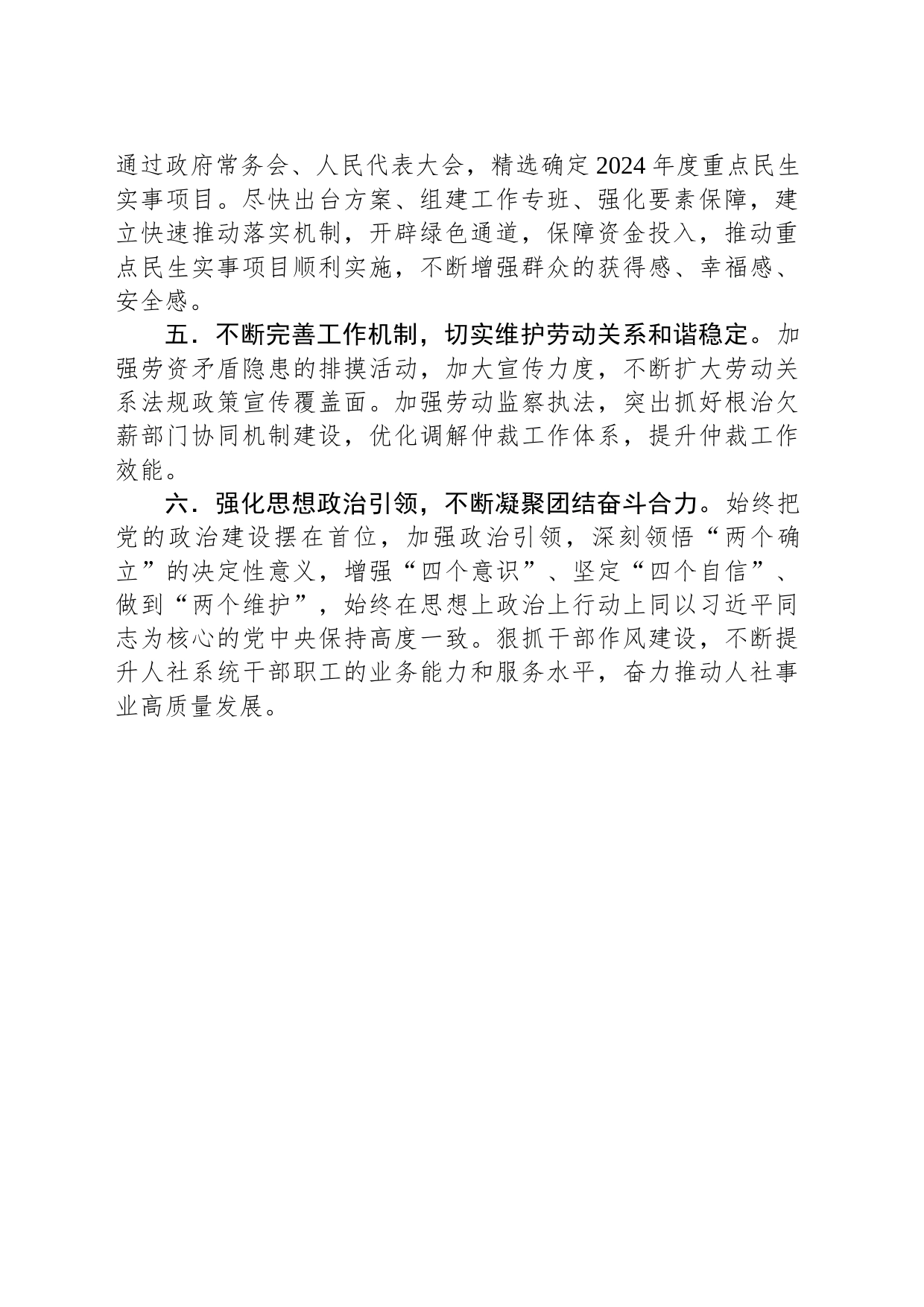 市人力资源和社会保障局2024年工作计划_第2页