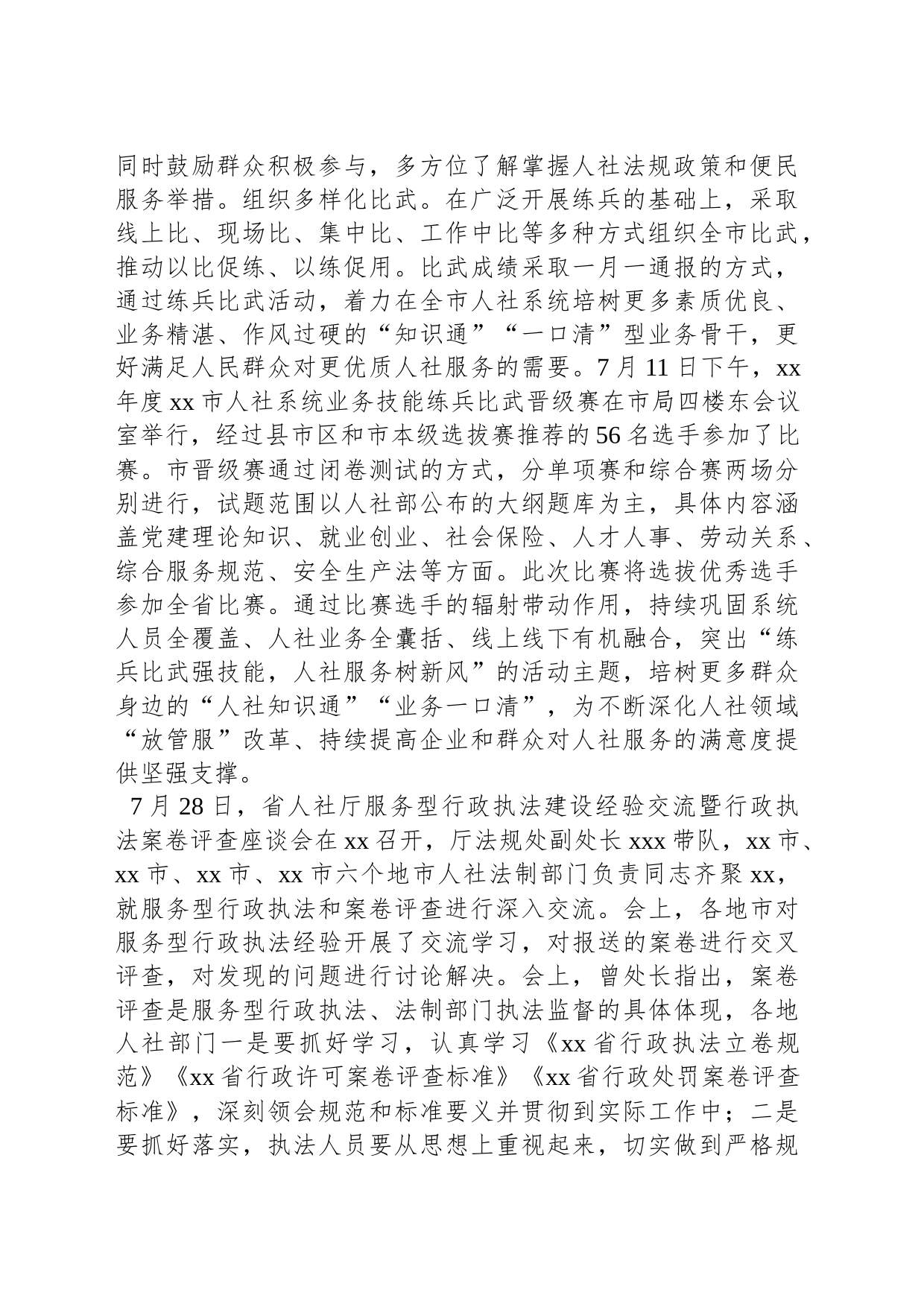 市人社局基层行政执法人员能力提升专项活动总结_第2页