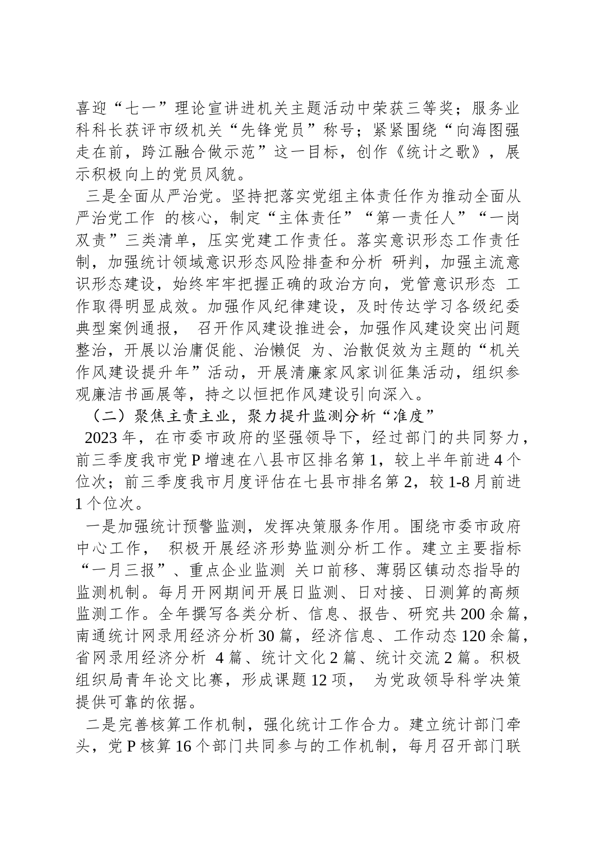 XX市统计局2023年工作总结及2024年工作谋划_第2页
