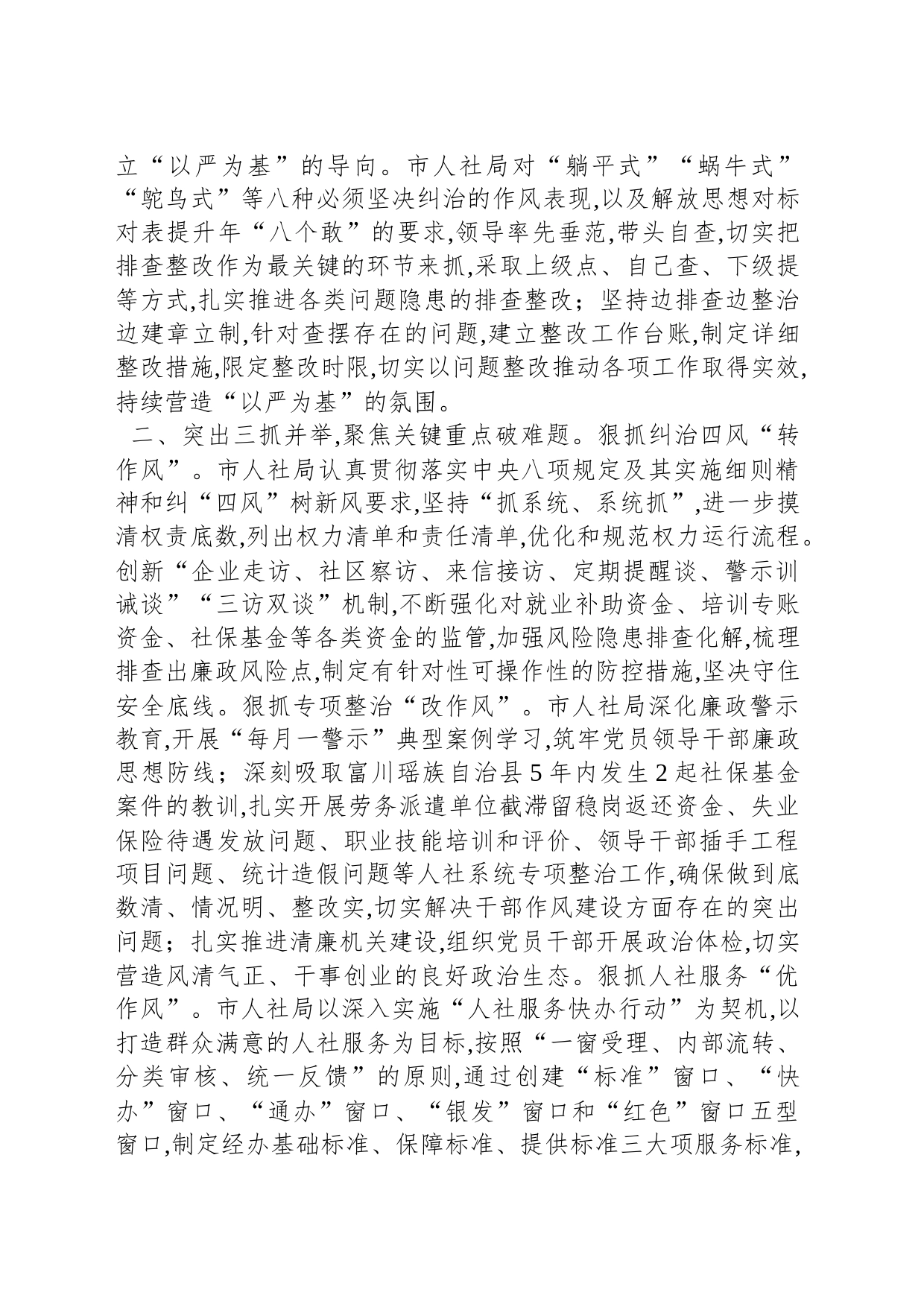市人社局开展“干部作风强化年”行动情况汇报_第2页