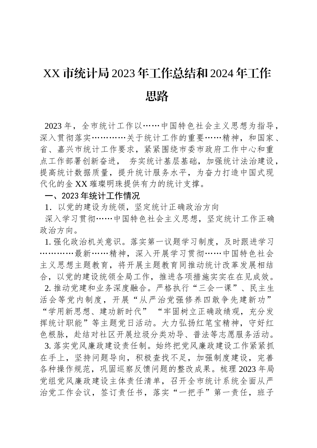 XX市统计局2023年工作总结和2024年工作思路_第1页