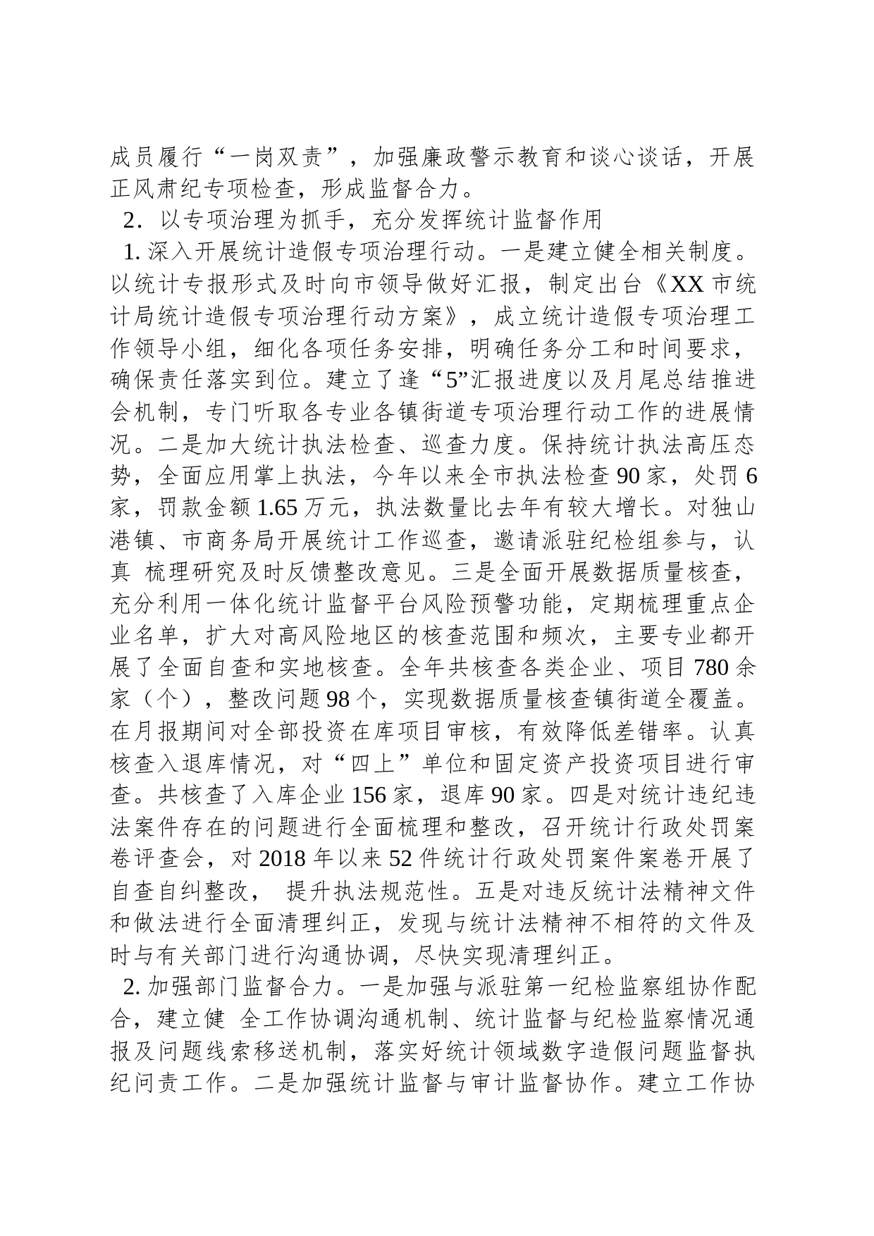XX市统计局2023年工作总结和2024年工作思路_第2页