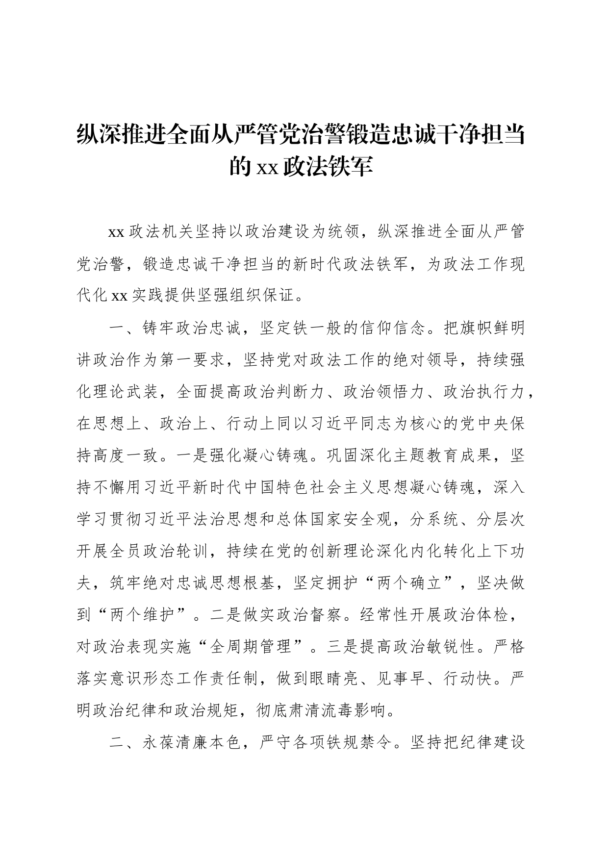 在政法工作会议发言材料汇编（4篇）（范文）_第2页