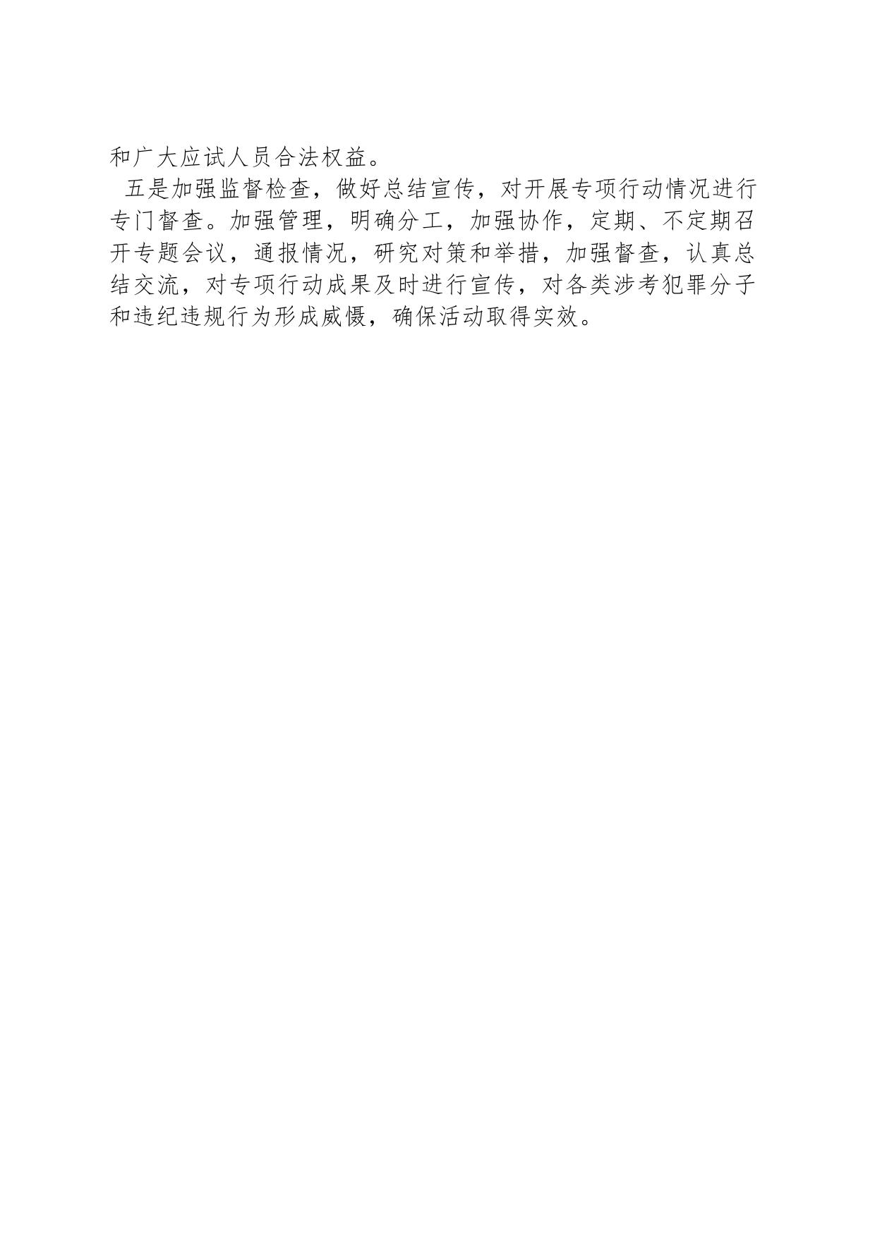 市人社局开展人事考试环境综合治理专项行动工作汇报_第2页