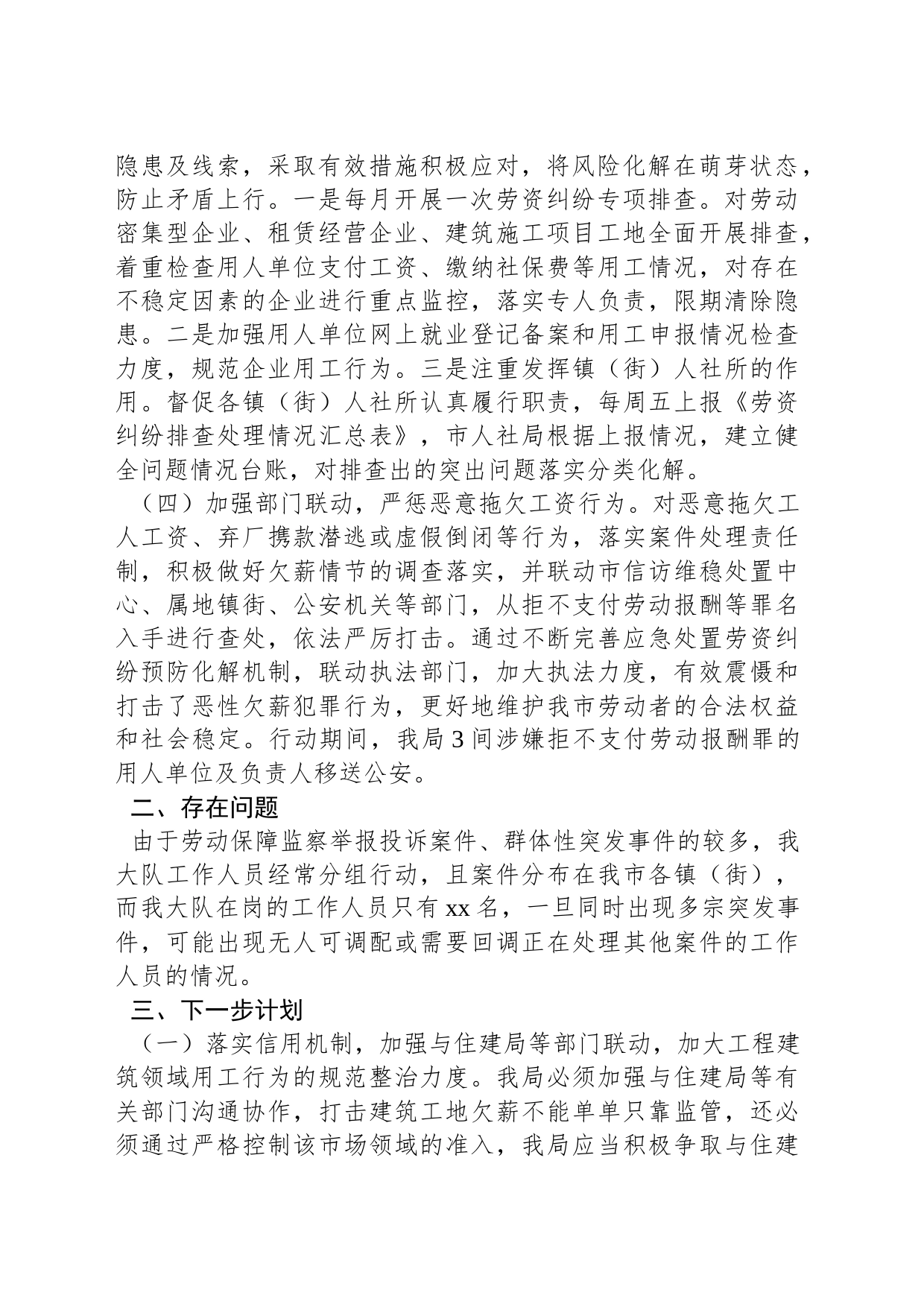 市人社局开展矛盾化解“百日攻坚”行动总结及下一步计划_第2页