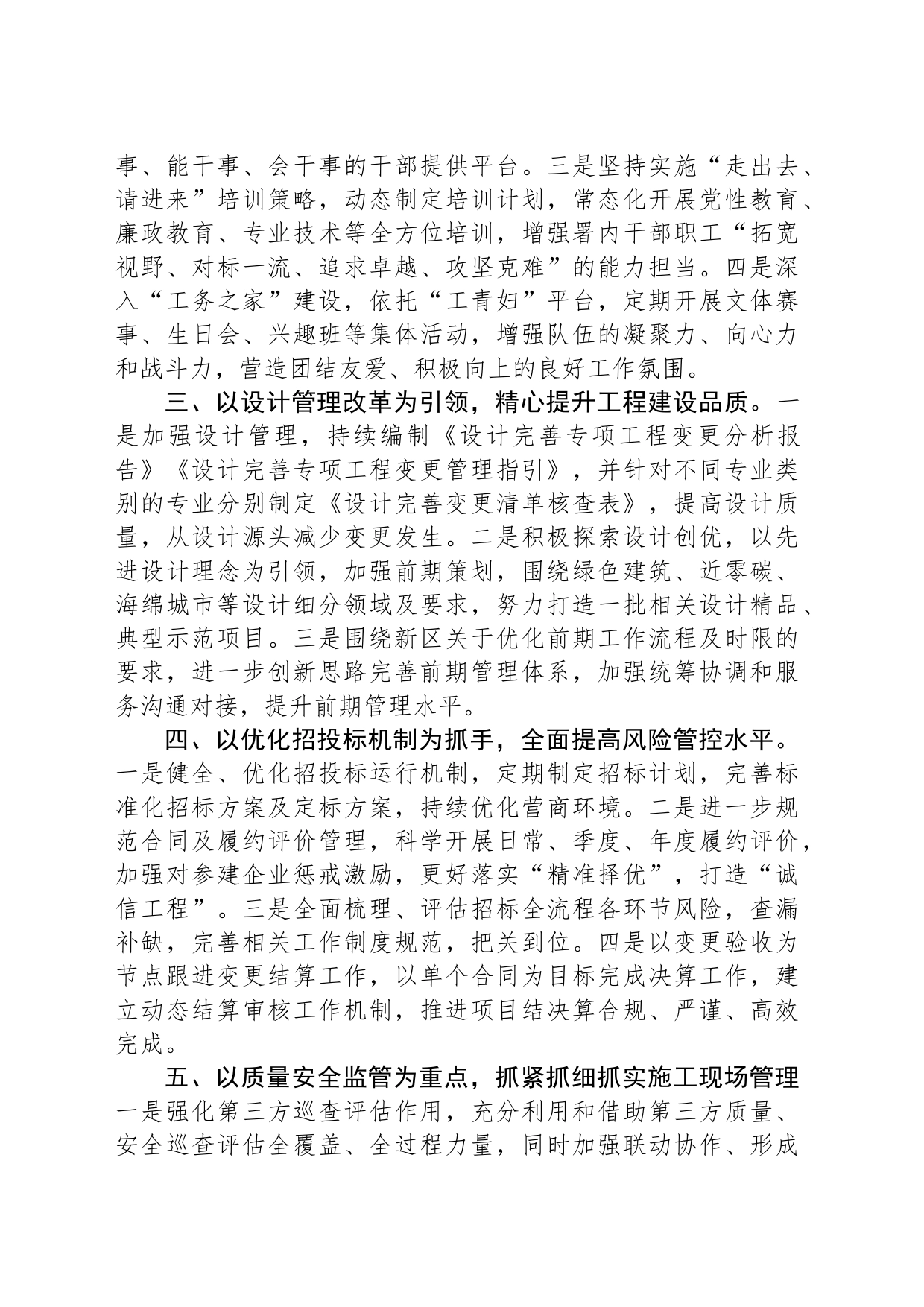 XX新区建筑工务署2024年工作计划(20240226)_第2页