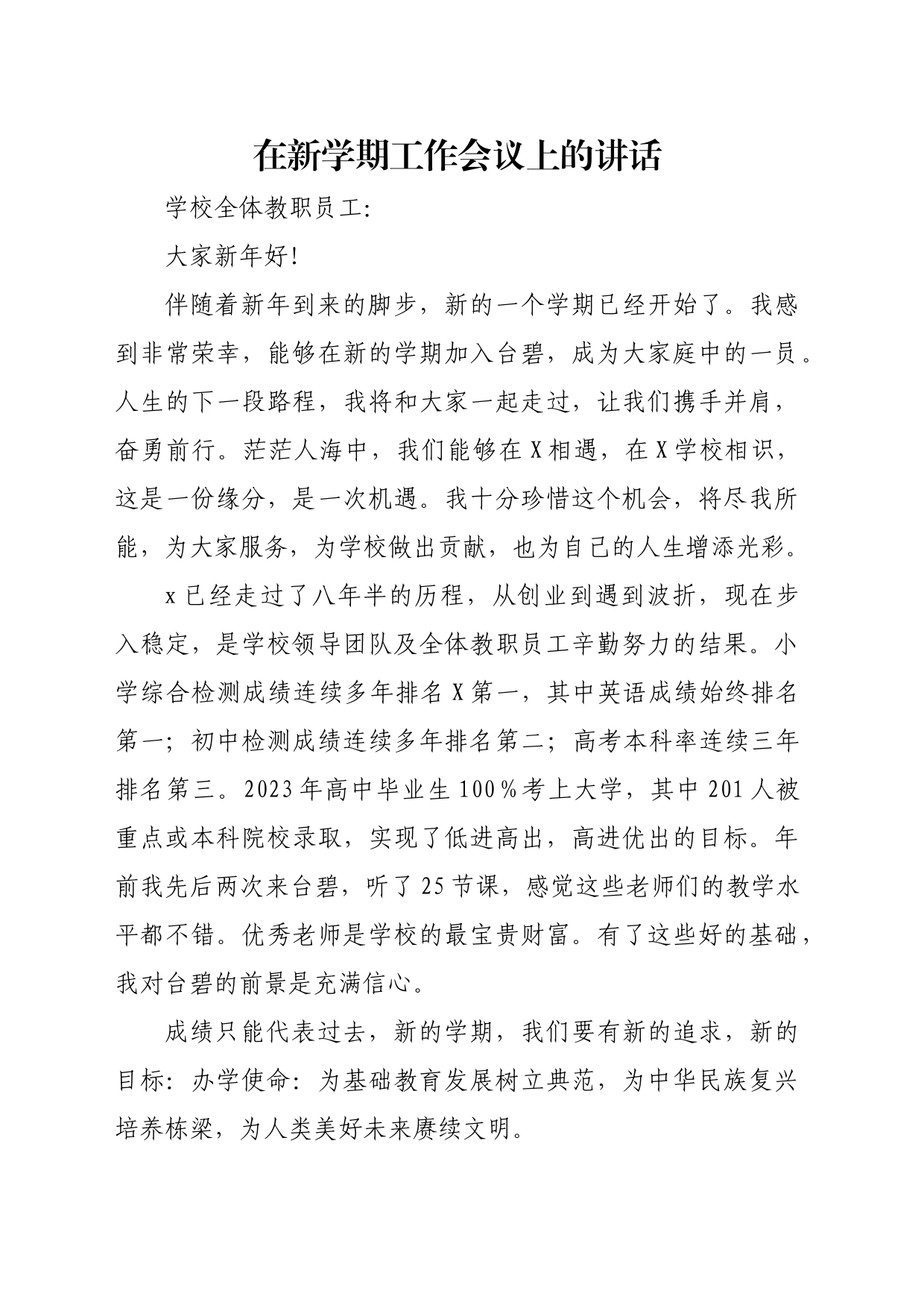 在新学期工作会议上的讲话_第1页