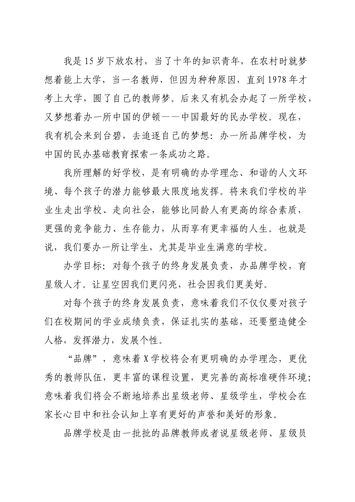 在新学期工作会议上的讲话_第2页