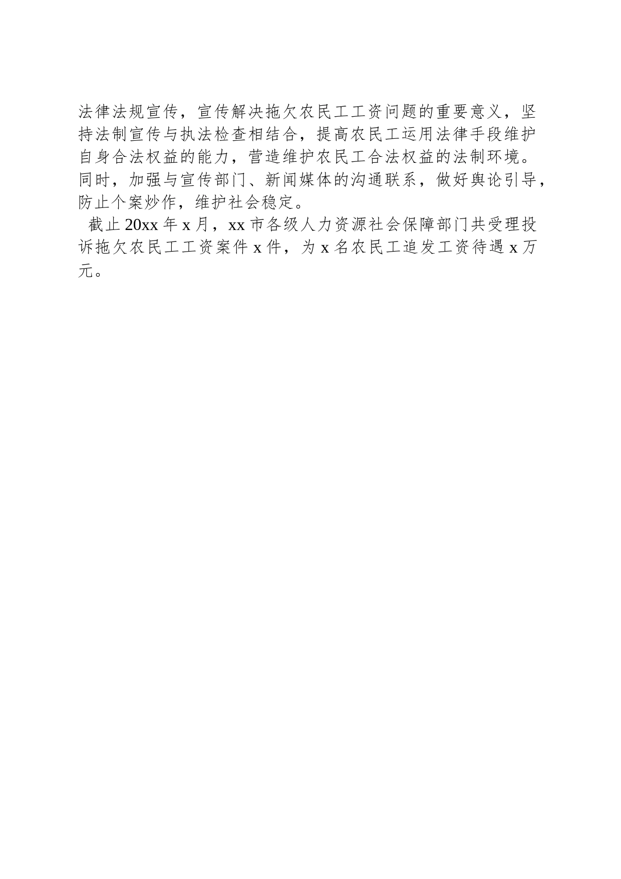市人社局维护农民工工资权益工作措施汇报_第2页
