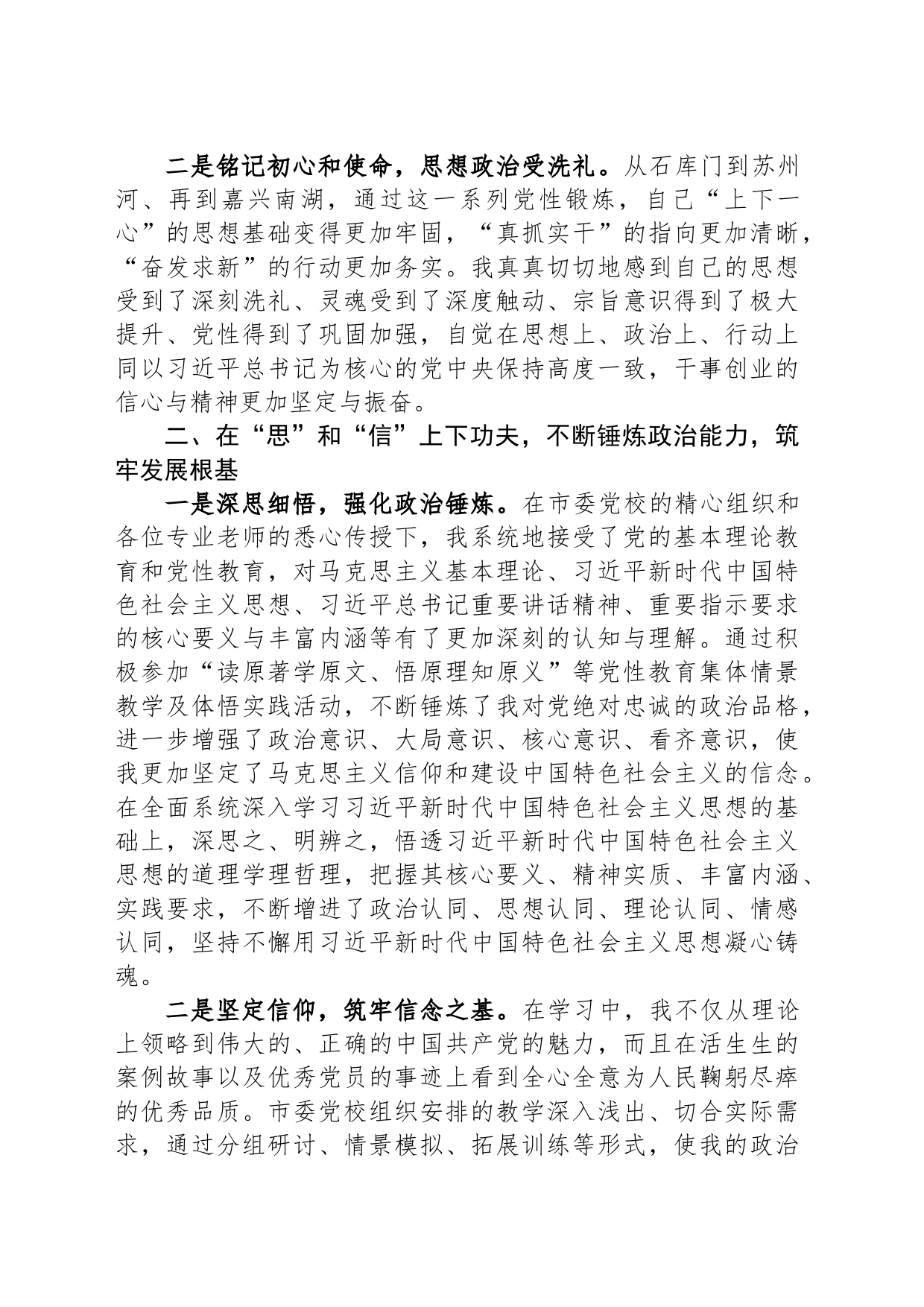 市委党校学习心得感悟——贯通融合铸新魂，奋楫争先创未来，以融合思维不断驱动集团项目管理新突破_第2页
