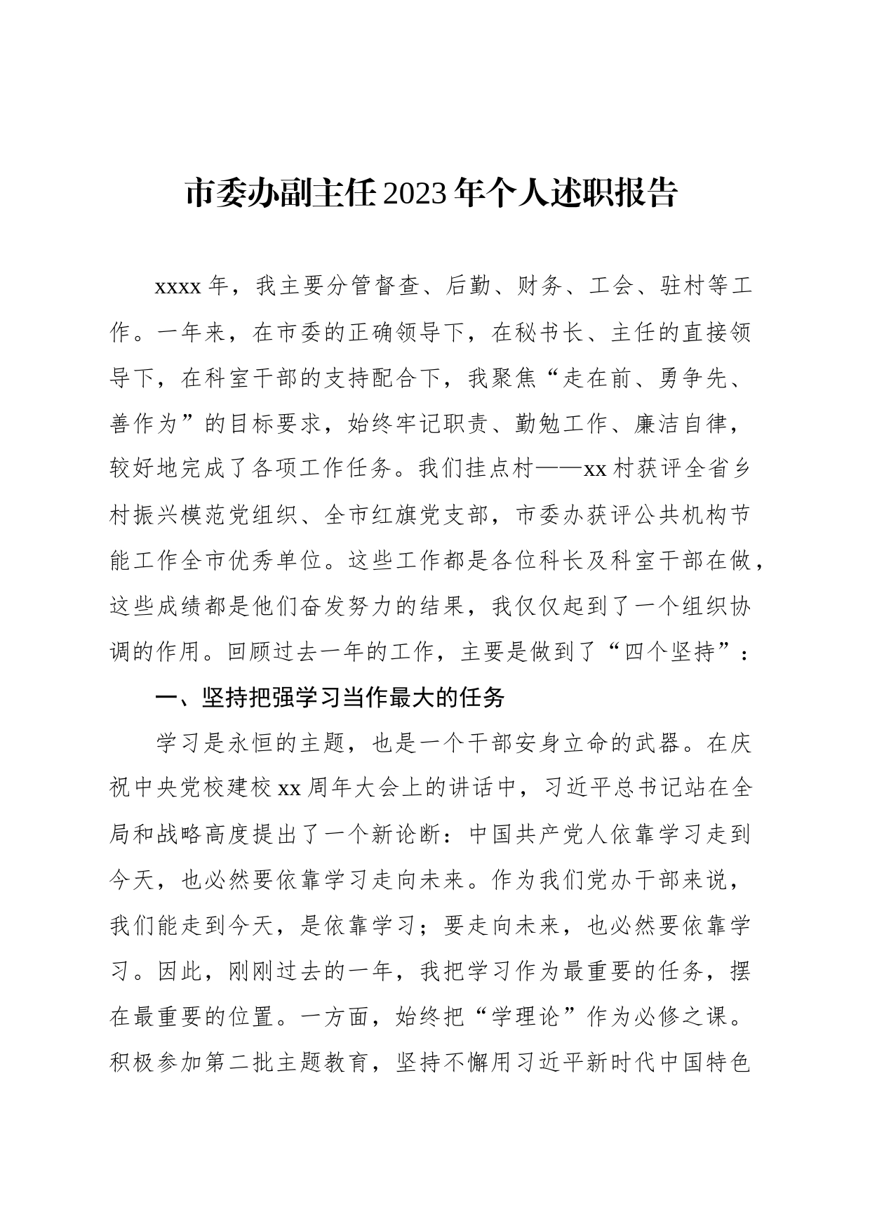 市委办领导班子成员2023年个人述职报告材料汇编（6篇）_第2页