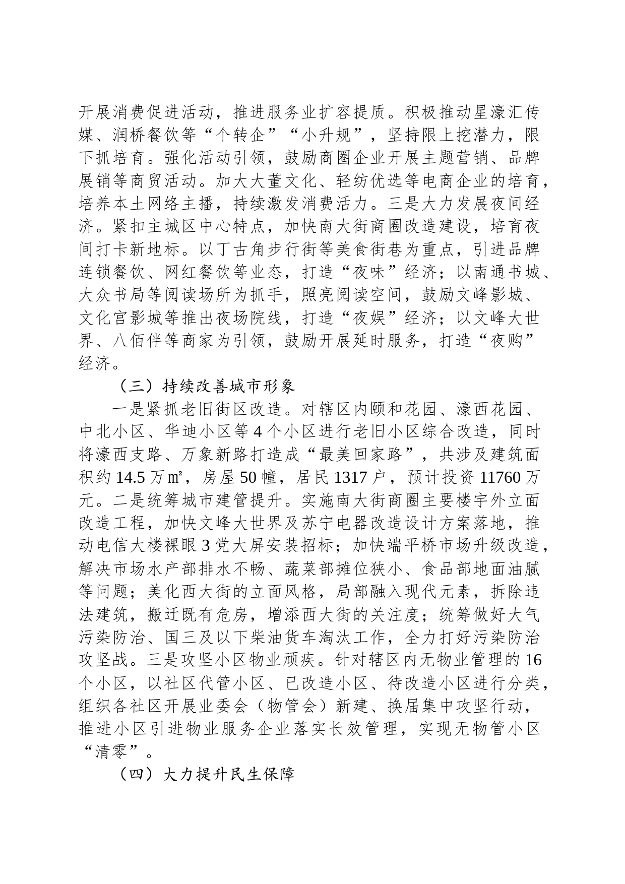 XX街道2024年工作计划(20240226)_第2页