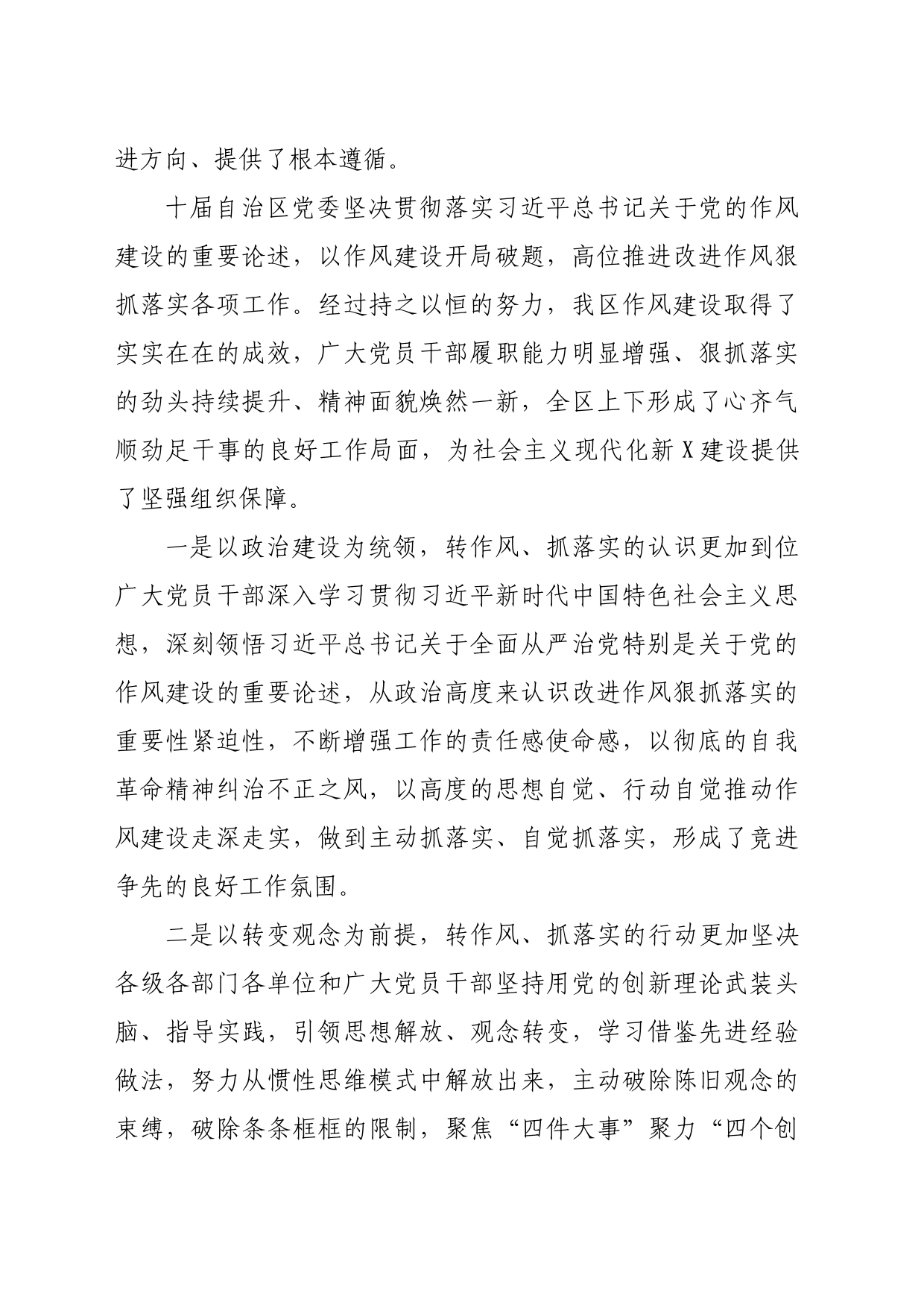 在自治区党委进一步改进作风狠抓落实工作推进会上的讲话_第2页