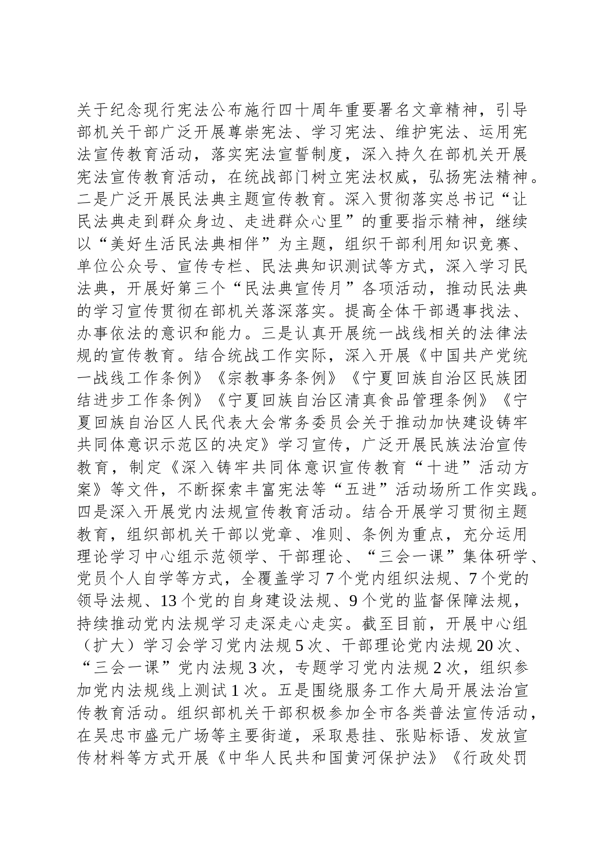 市委统战部2023年法治建设工作总结暨2024年工作思路_第2页