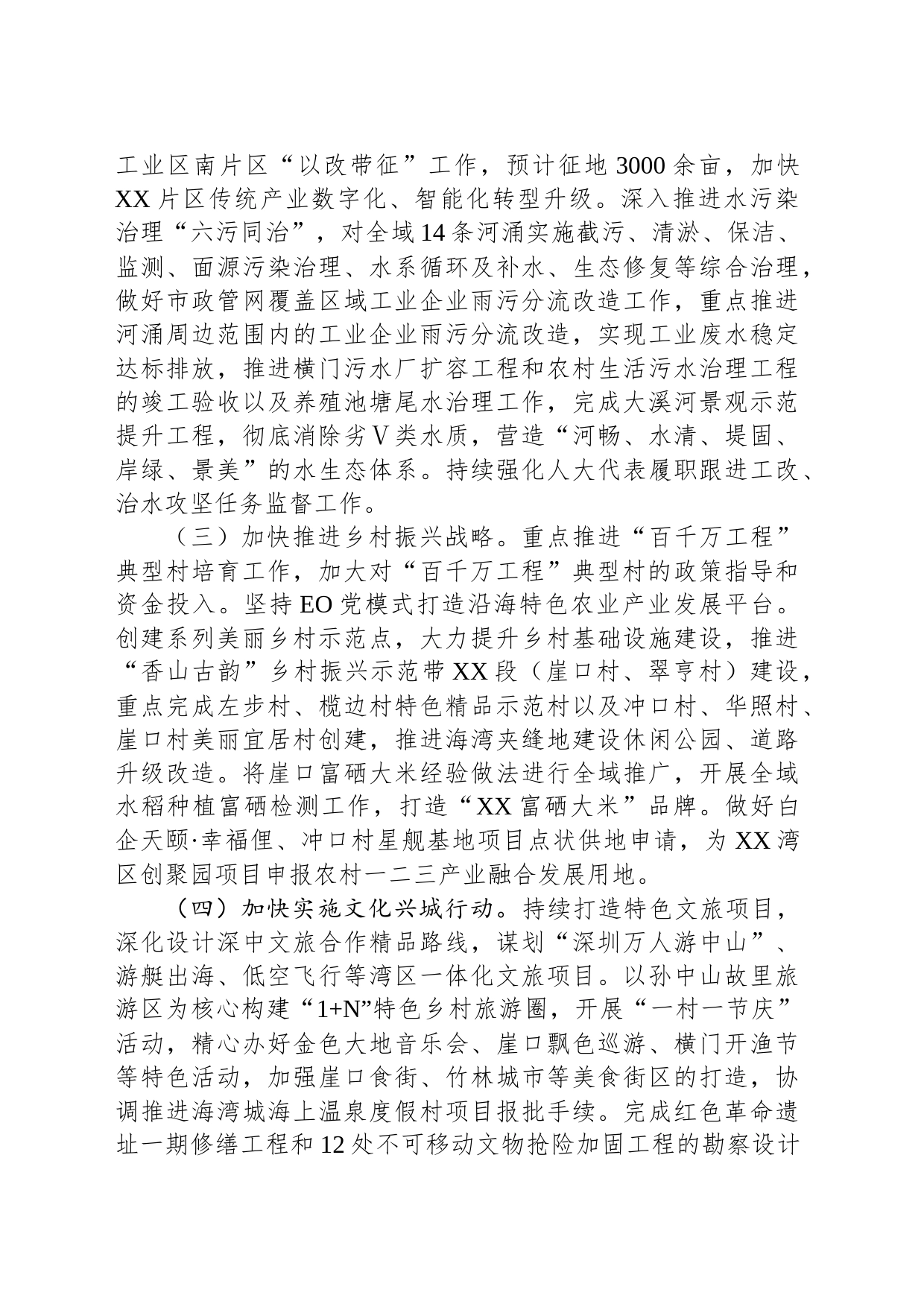 XX街道办事处2024年工作计划_第2页