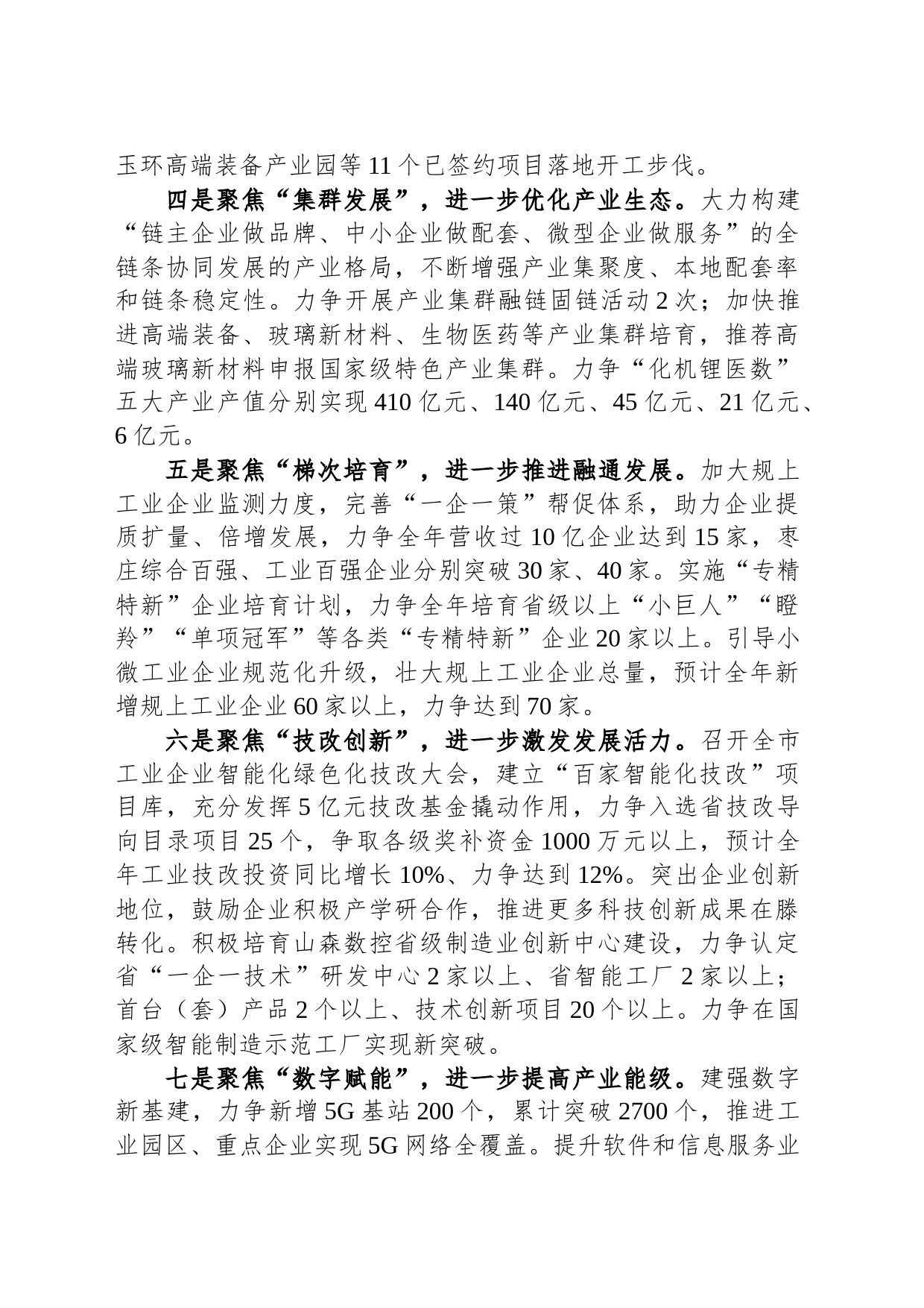 市工业和信息化局2024年工作计划(20240226)_第2页