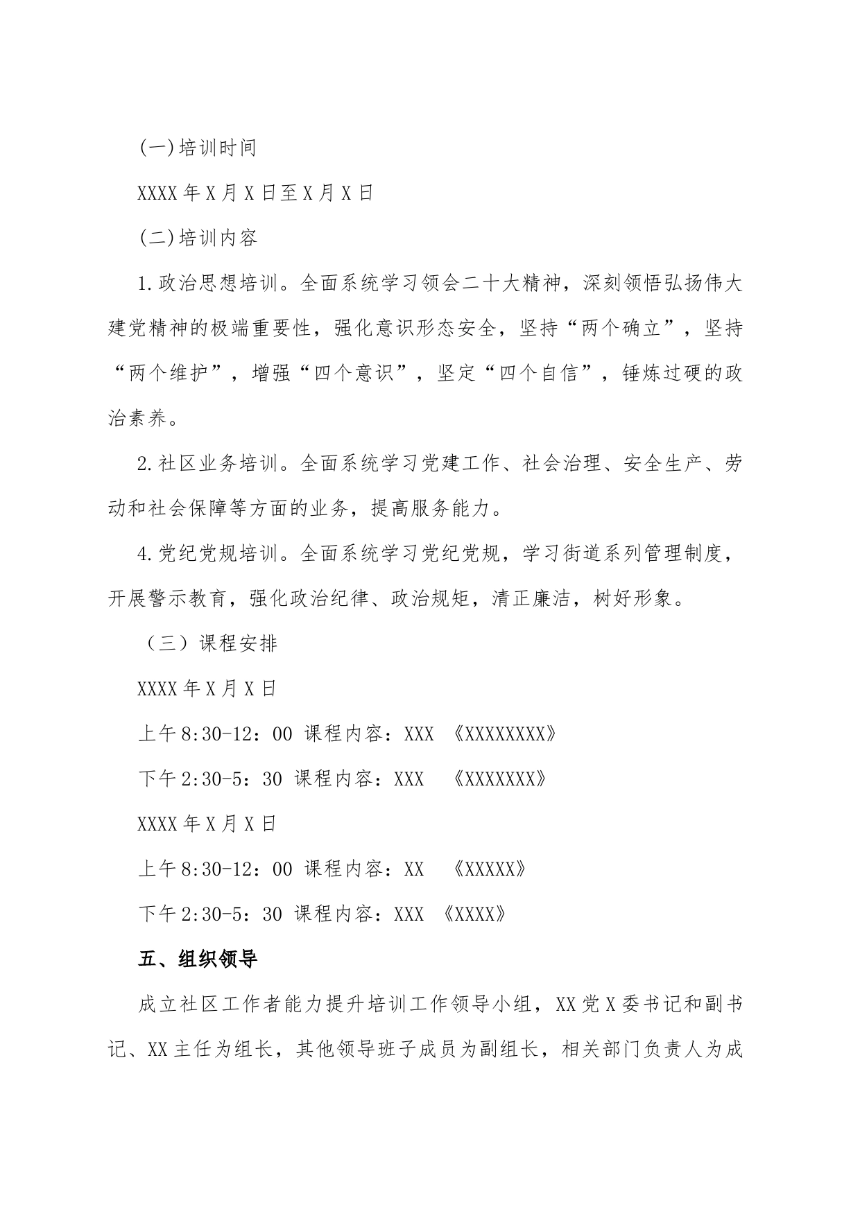 XX镇2023年度社区工作者能力提升培训方案_第2页