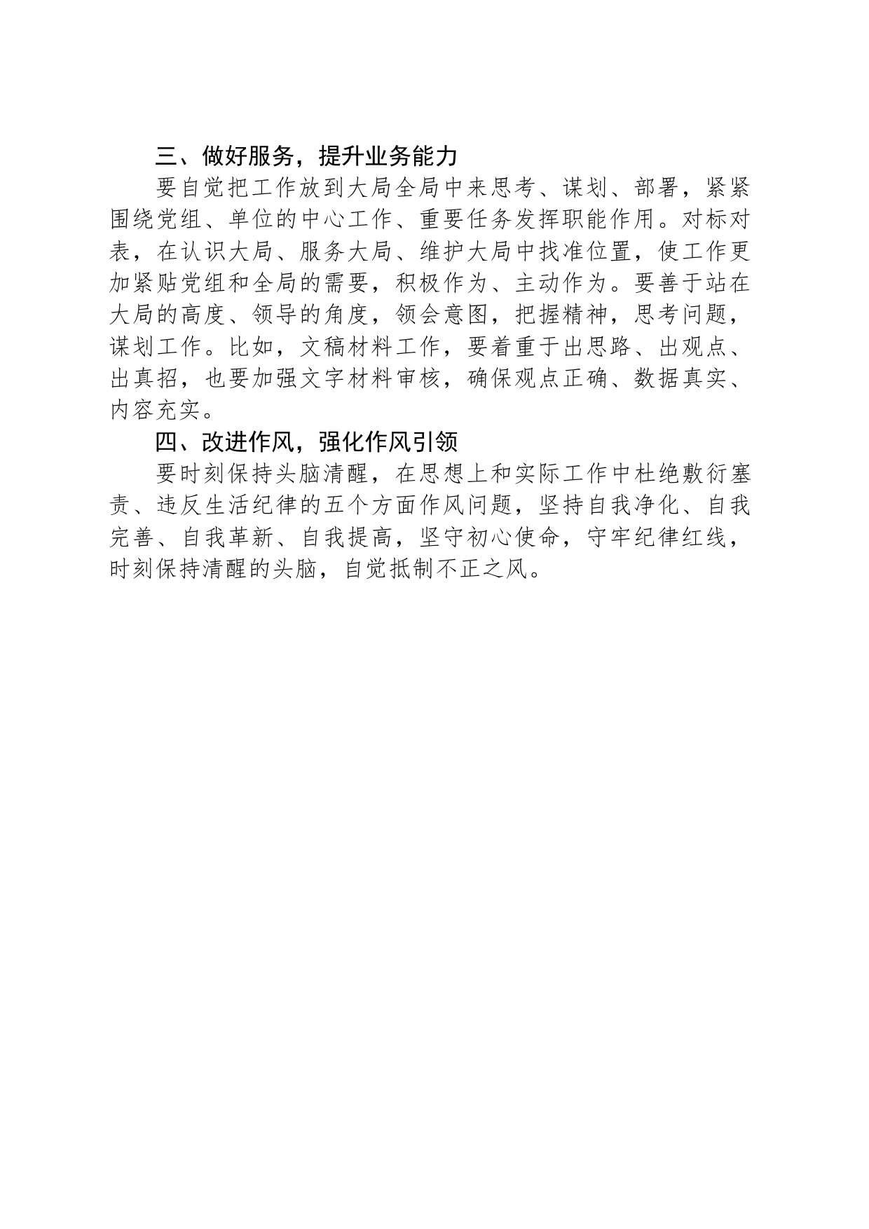 学习干部作风建设大会精神研讨发言材料_第2页