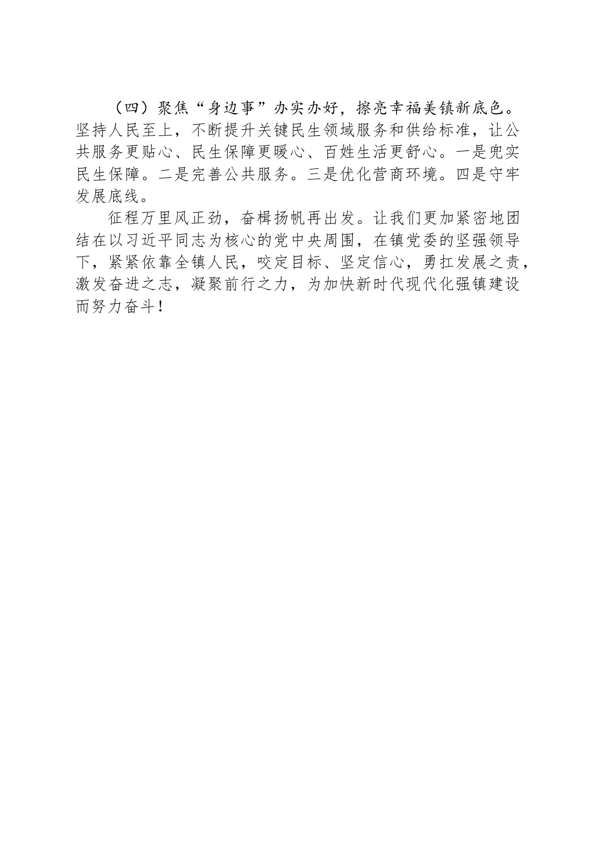 XX镇2024年工作计划(20240226)_第2页