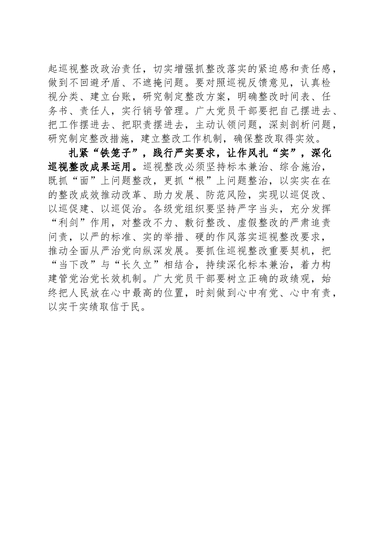 学习新修订的《中国共产党巡视工作条例》研讨发言_第2页