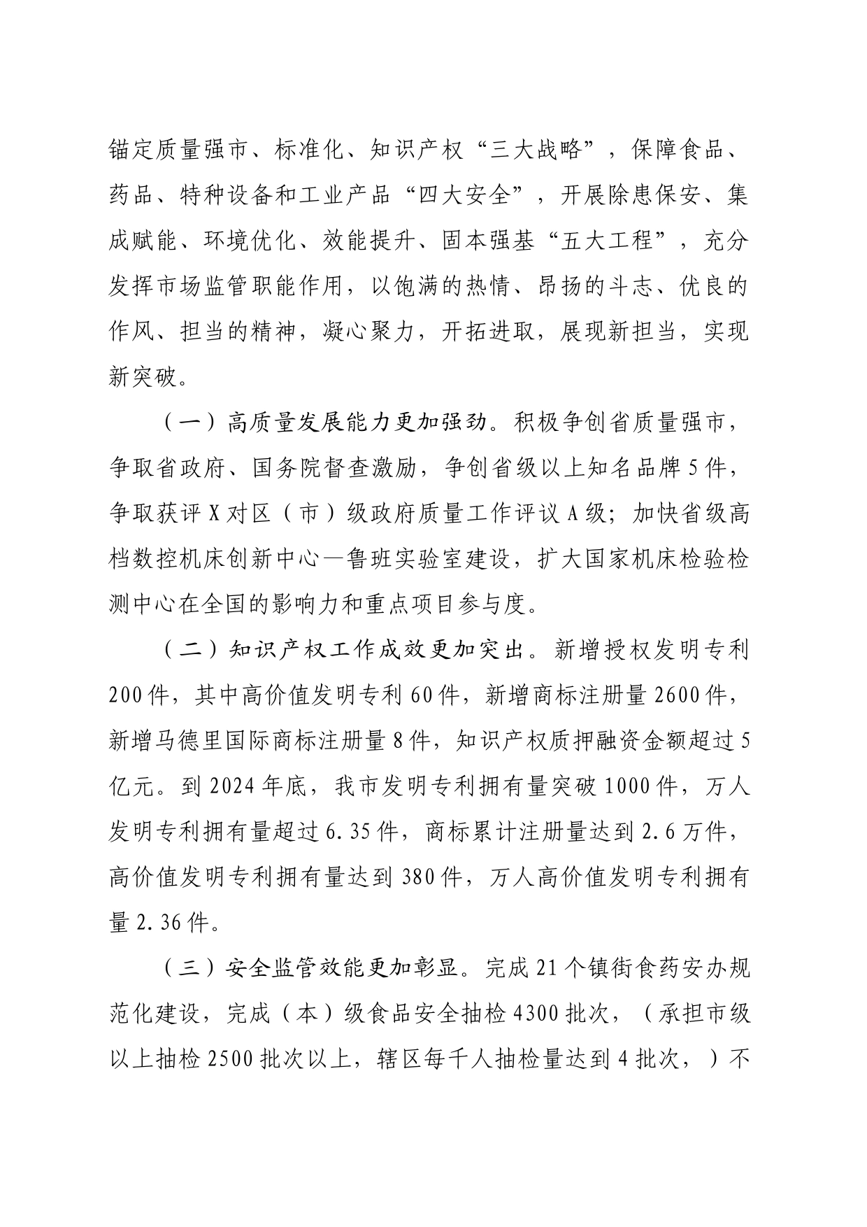 市市场监督管理局2024年度工作要点_第2页