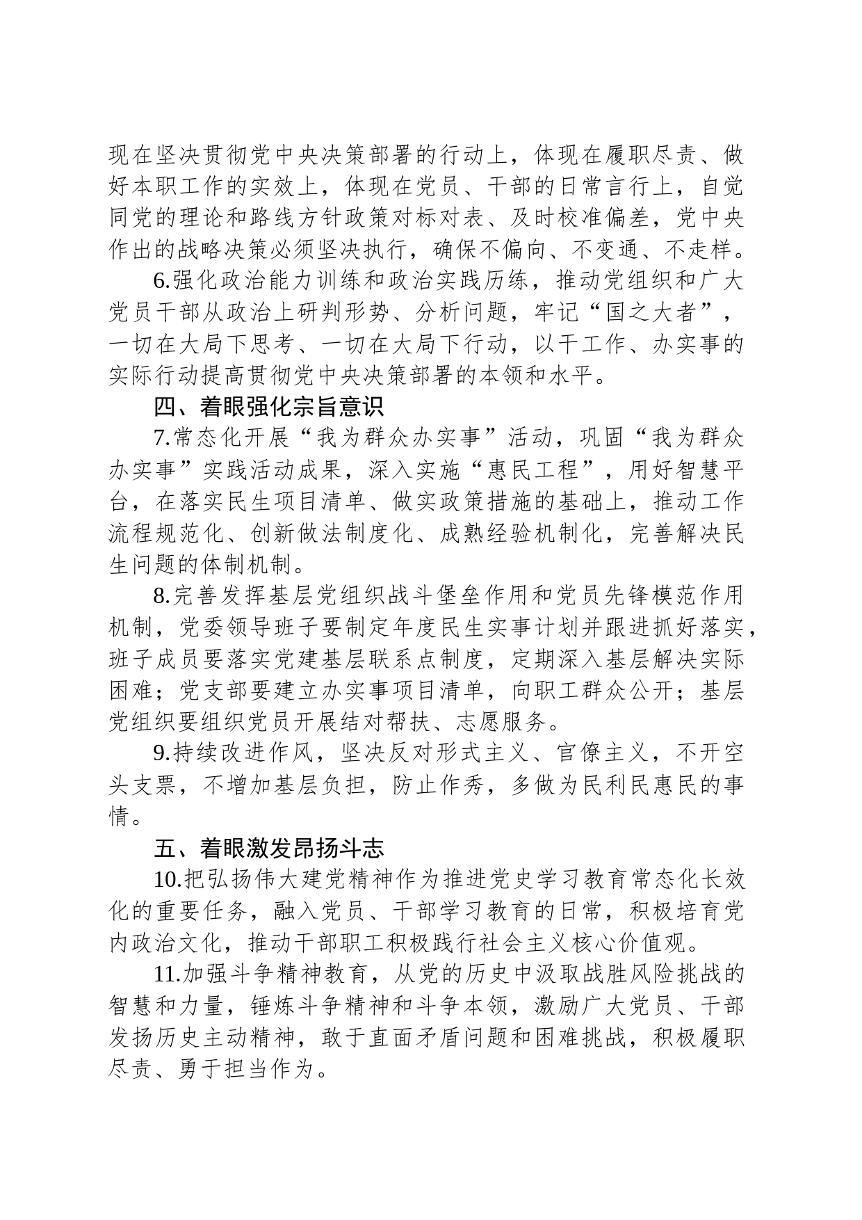 学习贯彻《党史学习教育工作条例》工作要点_第2页