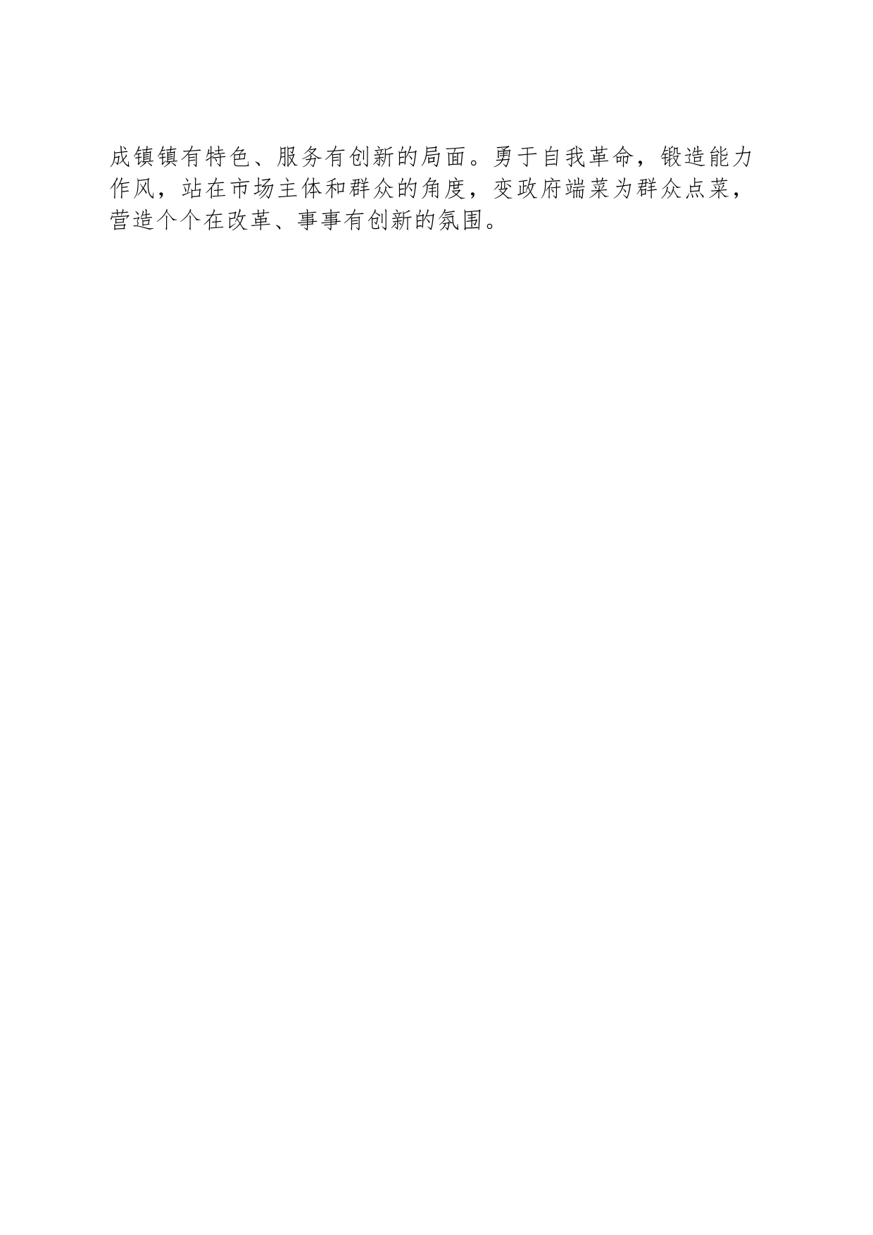 XX高新区行政审批局2024年工作计划_第2页
