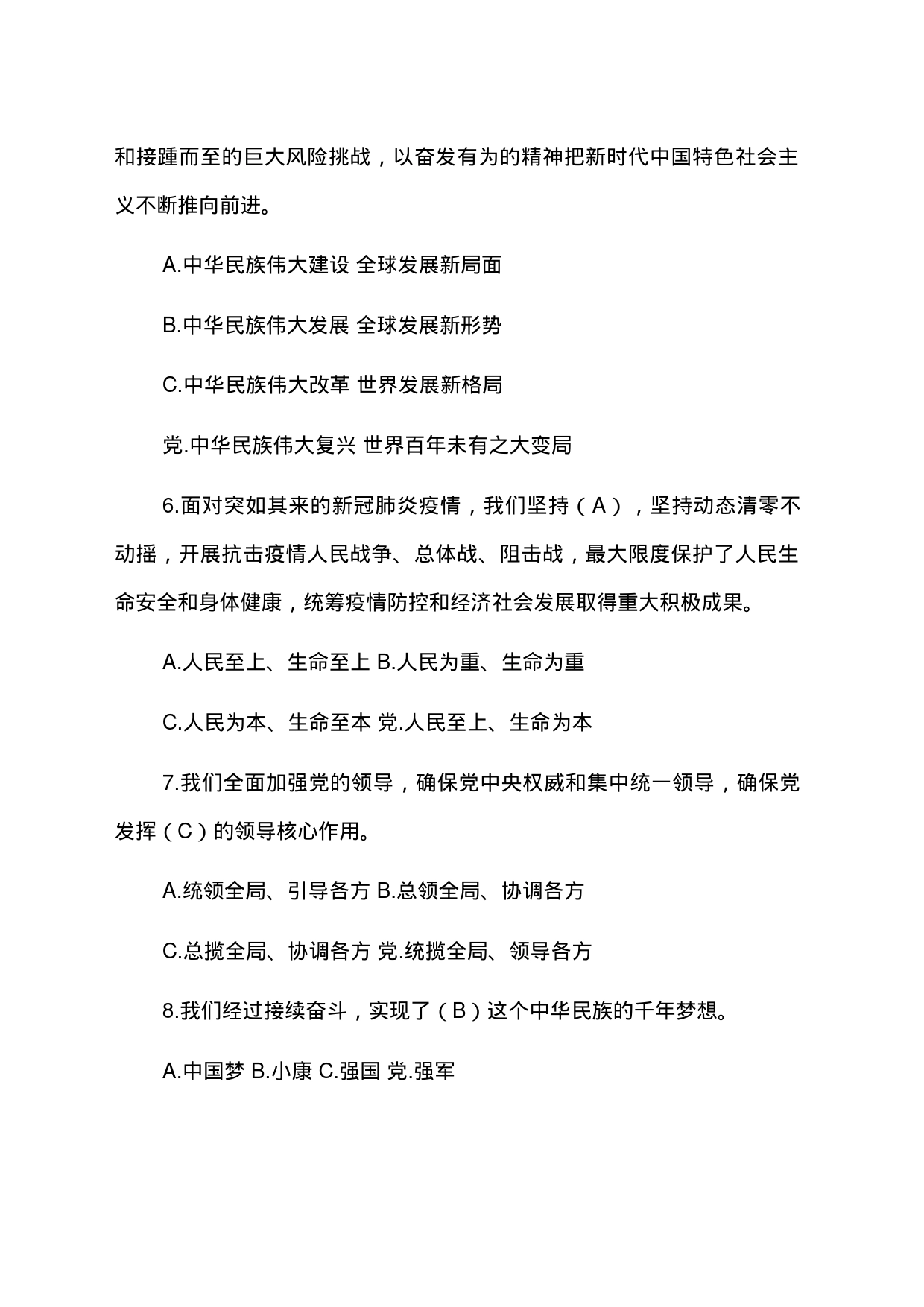 学习贯彻党的x大精神知识竞赛题库（盛会）（仅供参阅）_第2页