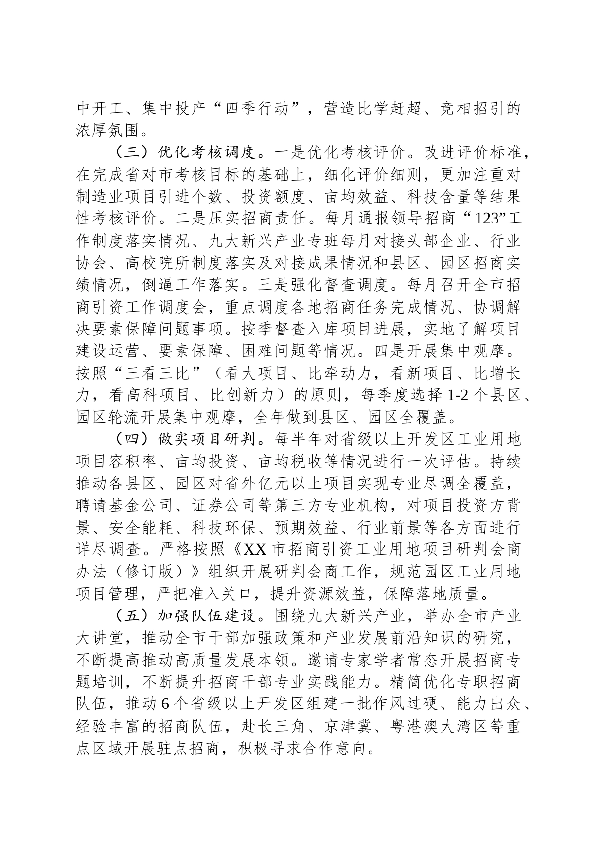 市投资促进局2024年工作计划_第2页