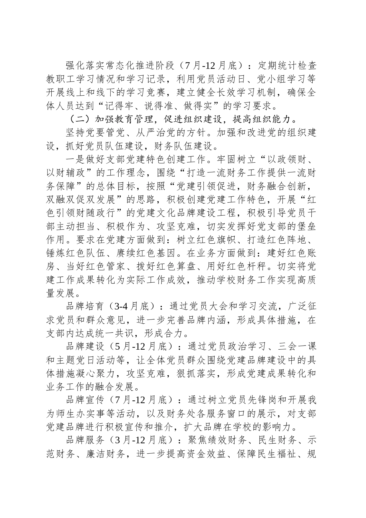 学校财务处党支部工作计划_第2页