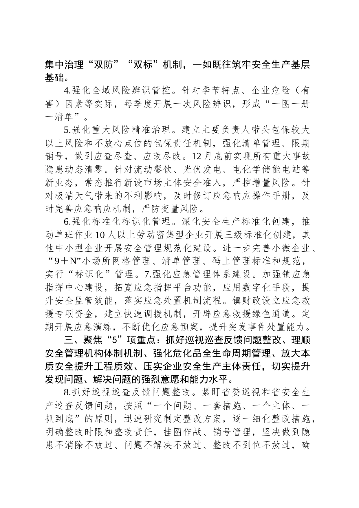 X镇2024年安全生产工作要点_第2页