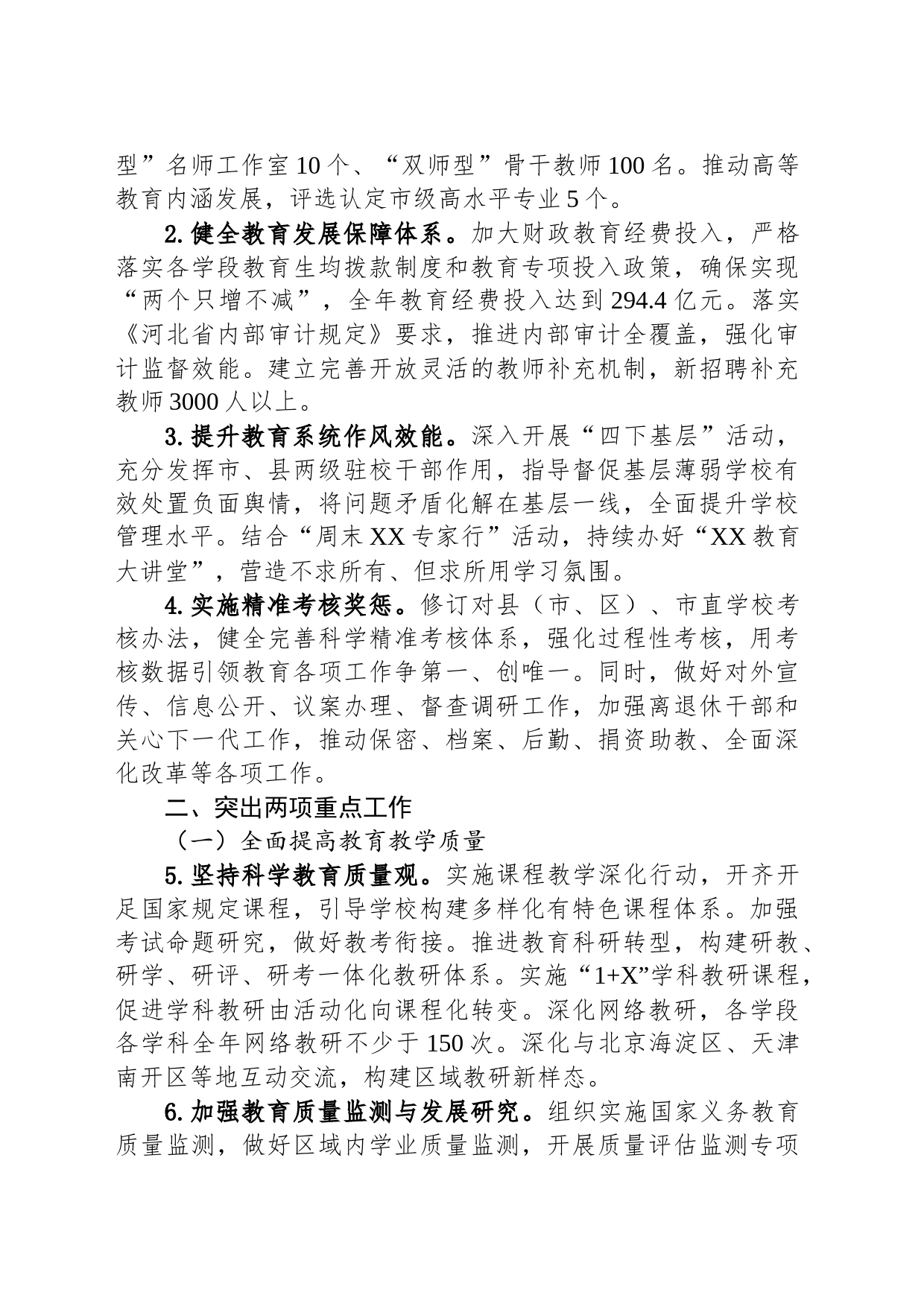 市教育局2024年工作要点_第2页