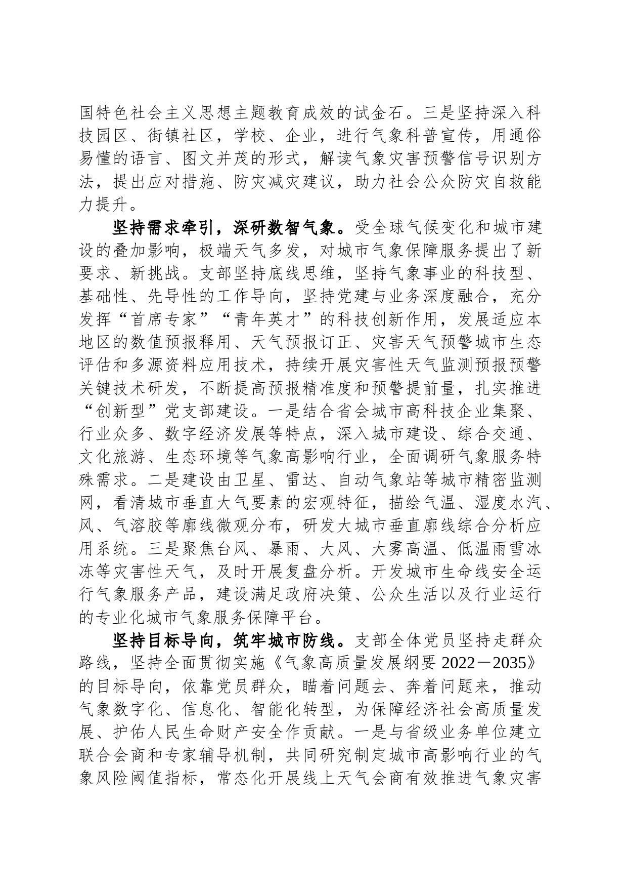 市气象台党支部在2024年全市机关党支部工作会议上的汇报发言_第2页