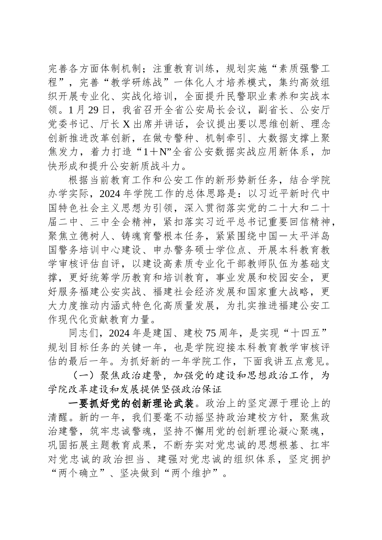 学院院长在2024年春季学期开学教职工大会上的讲话_第2页