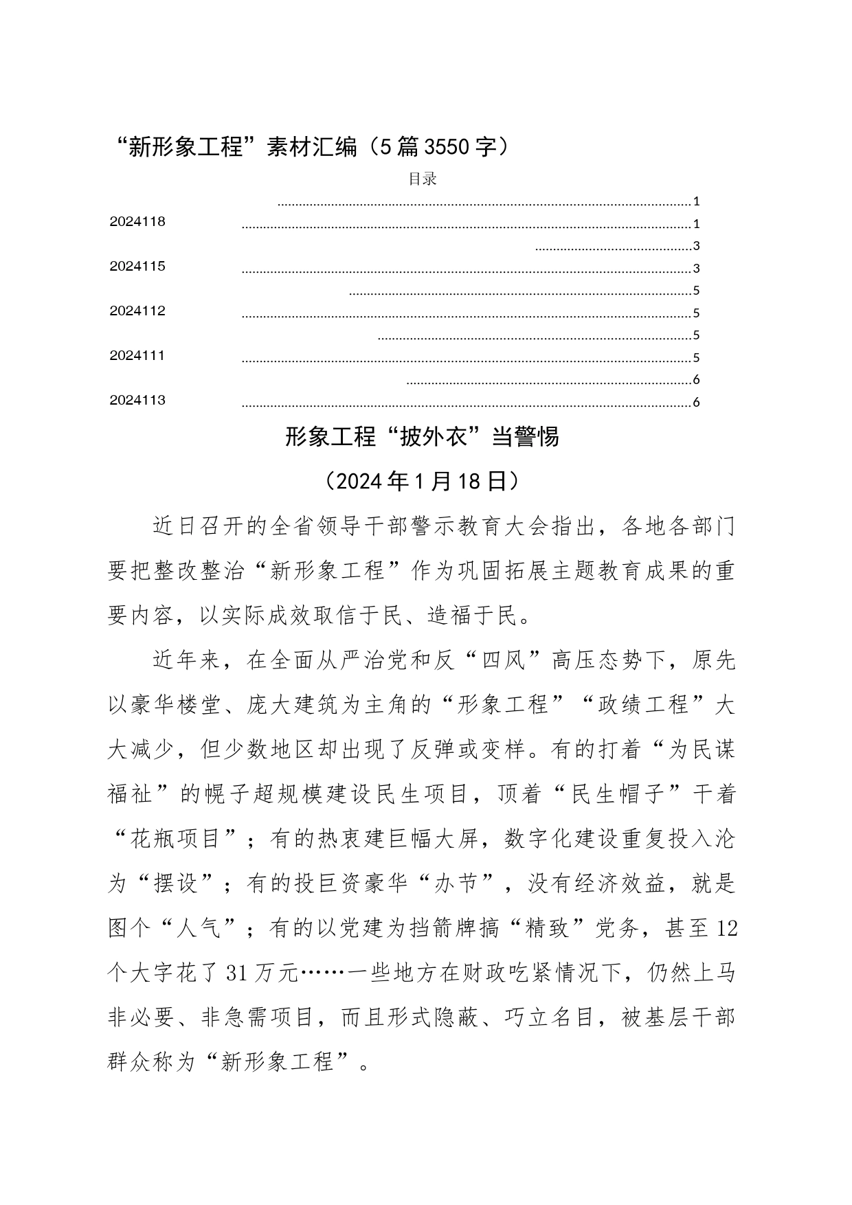 “新形象工程”素材汇编_第1页