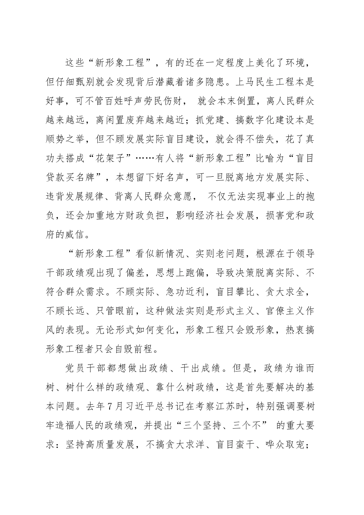 “新形象工程”素材汇编_第2页