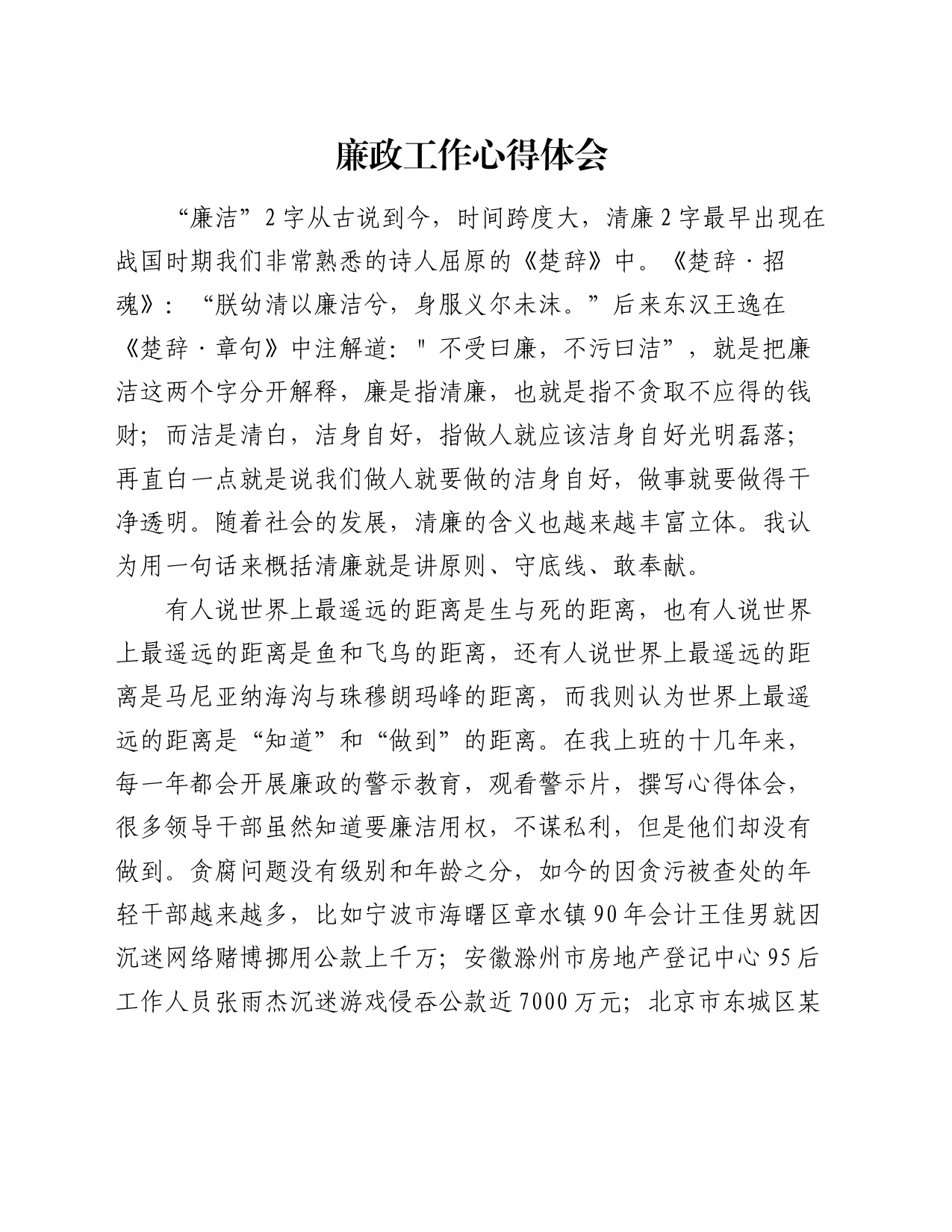 廉政工作心得体会_第1页