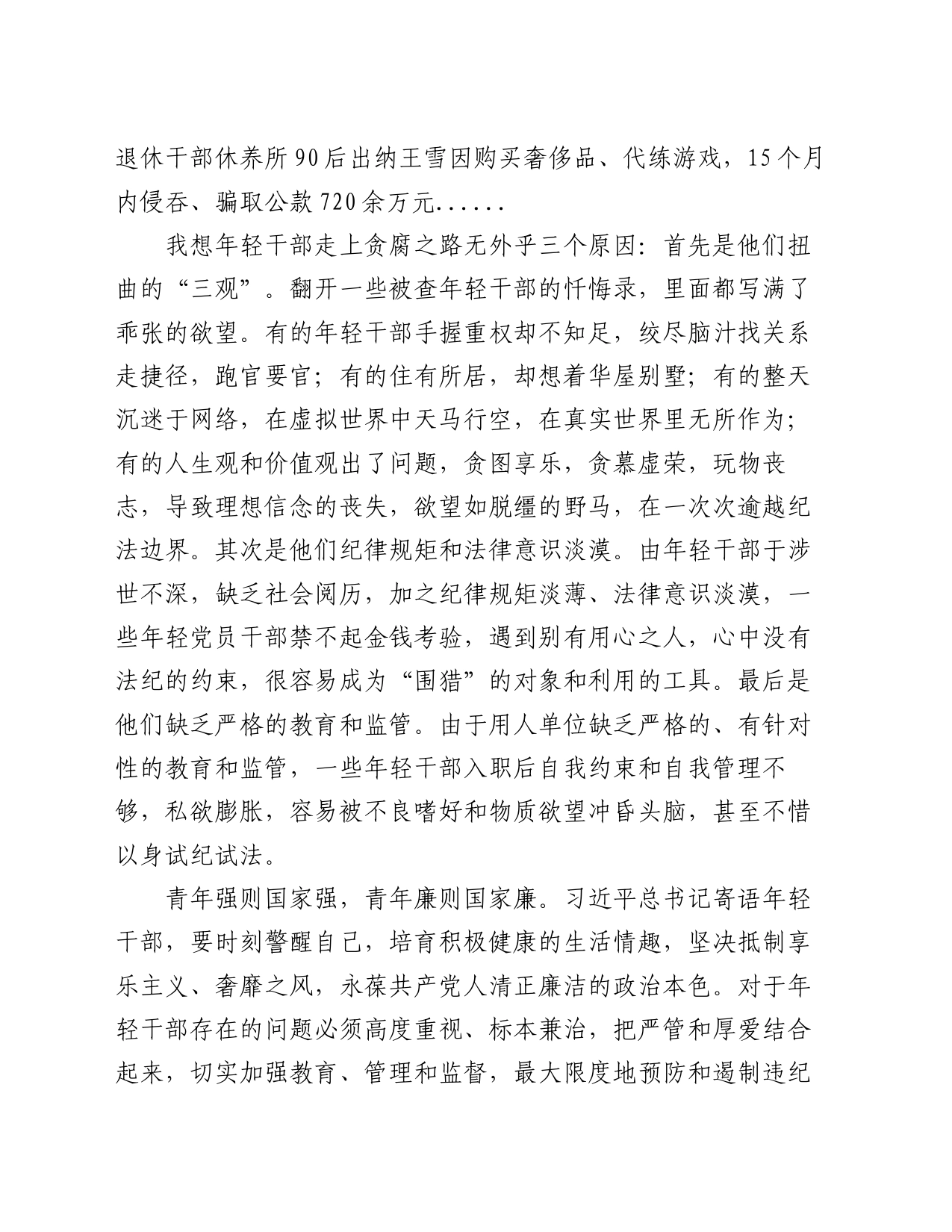 廉政工作心得体会_第2页