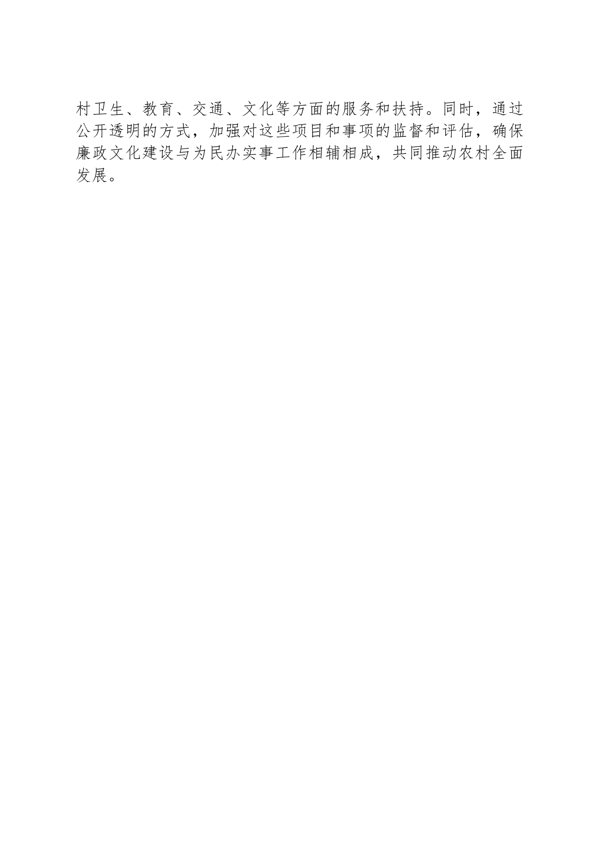 廉政文化进农村调查报告_第2页