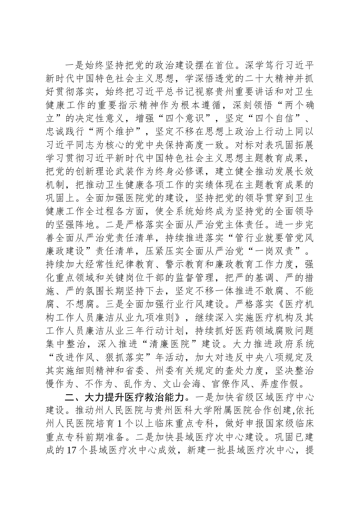 州卫生健康局2024年工作要点（20240226）_第2页